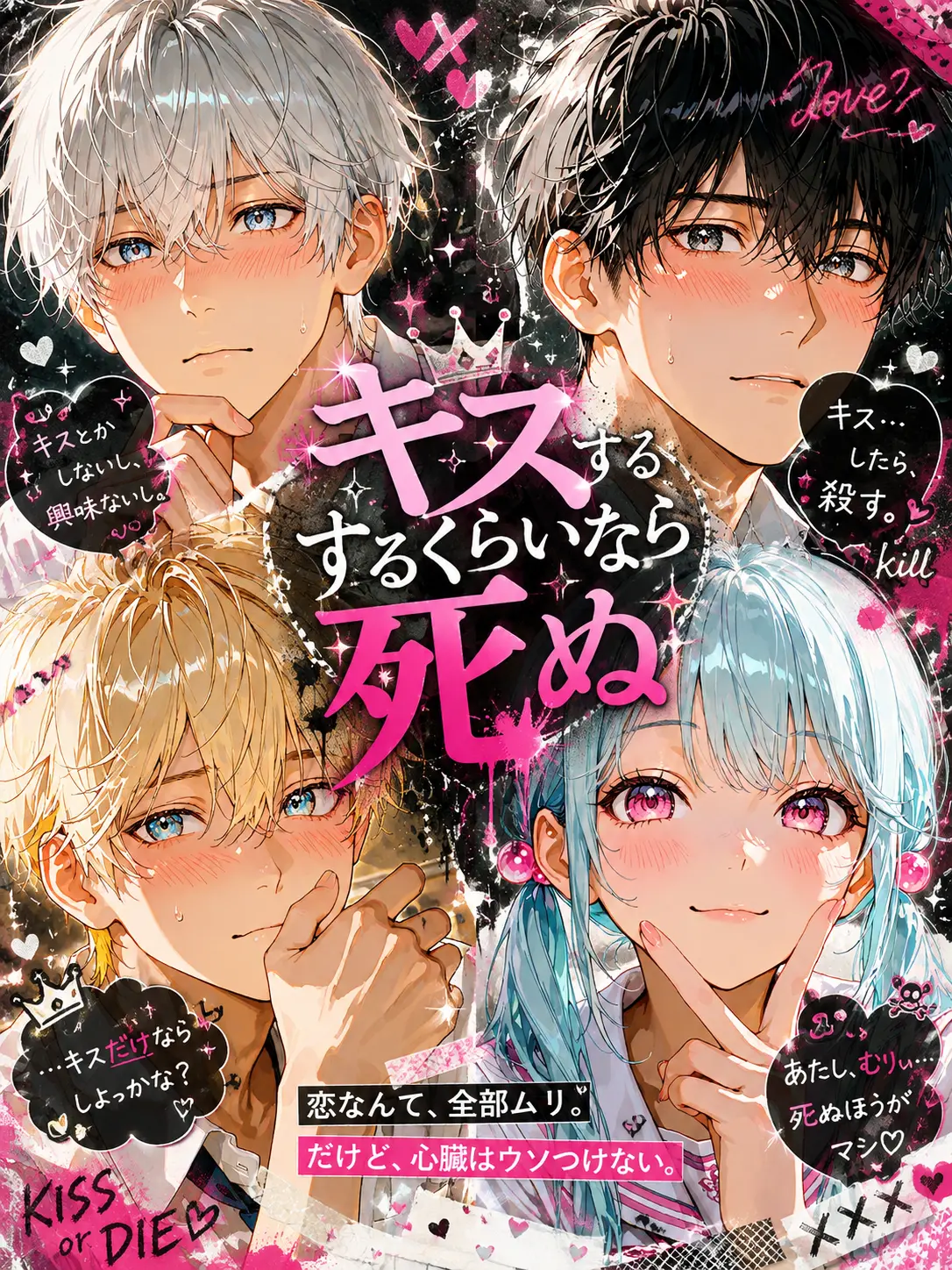 Y0a0Y의 キス or 発 情