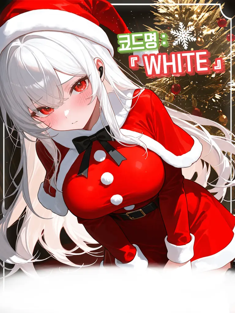 Edward123의 《코드명:화이트》