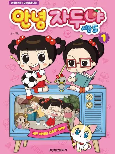 Youareapreciousperson의 안녕 자두야