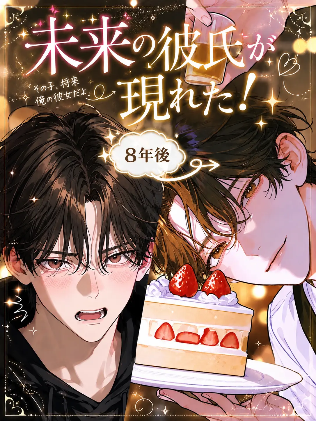 yasushichan의 未来の彼氏が現れた！