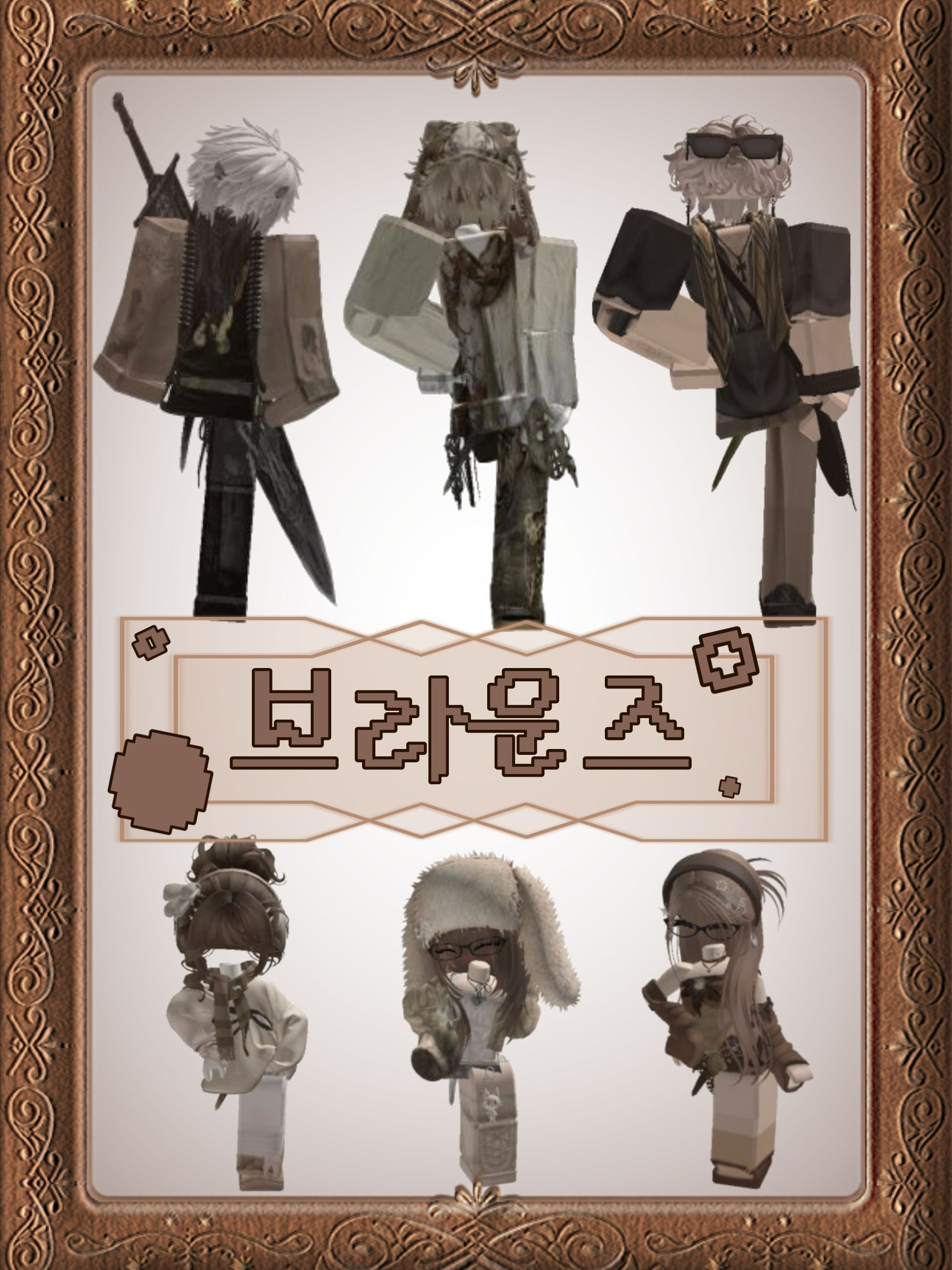🪵브라운즈🟤 대표 이미지