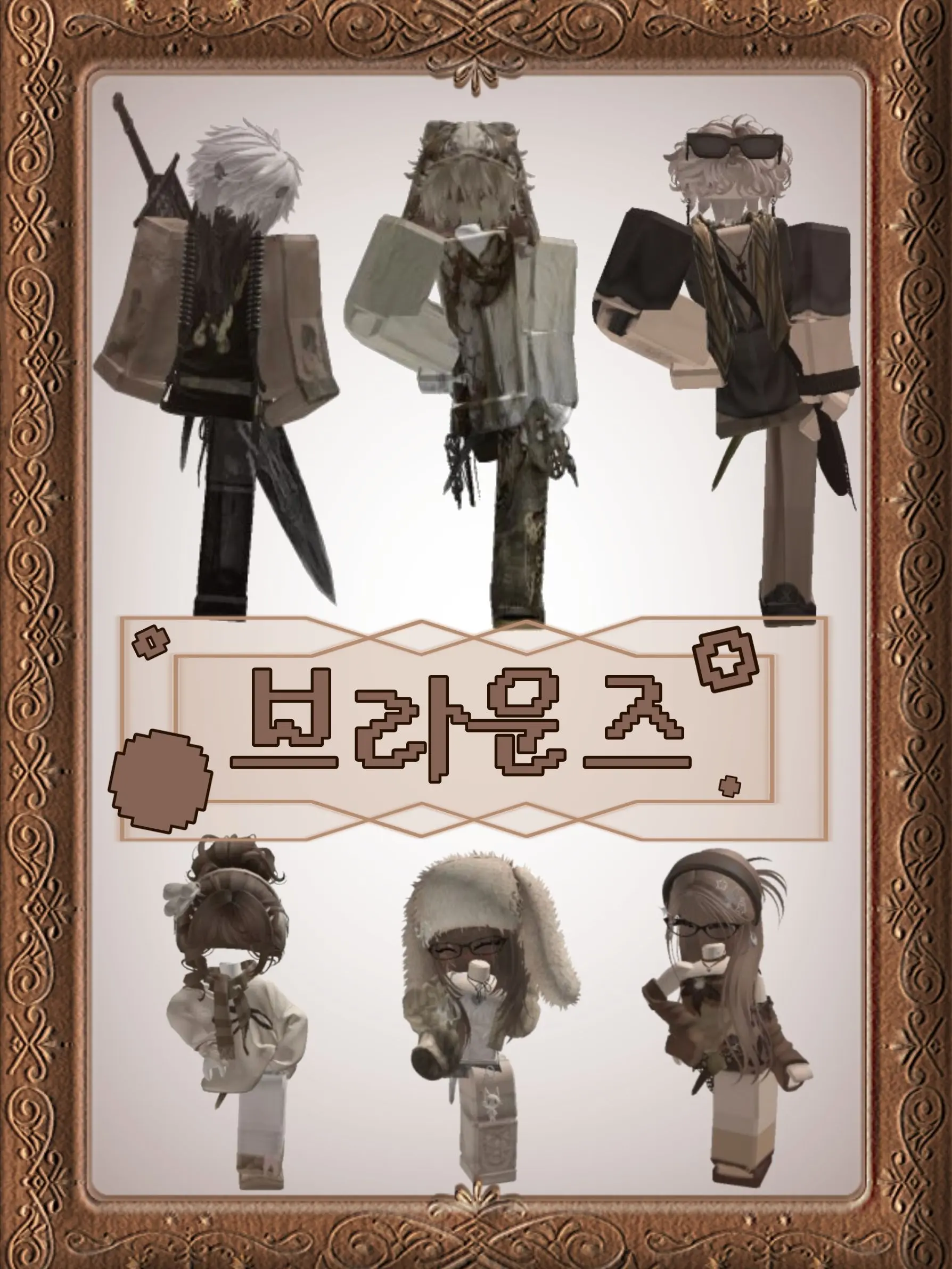 zlpnq의 🪵브라운즈🟤