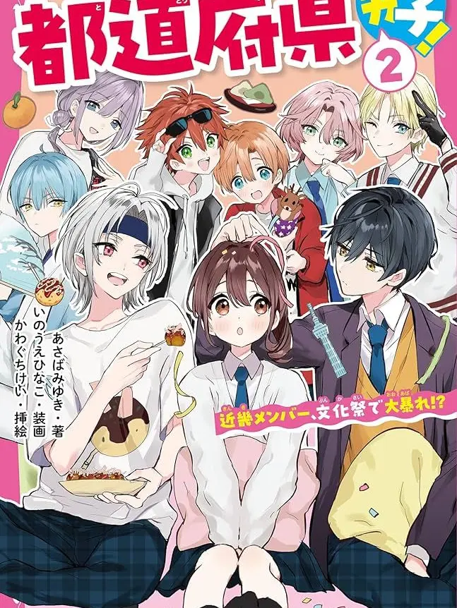 Momizi_1118의 都道府県男子！愛され！