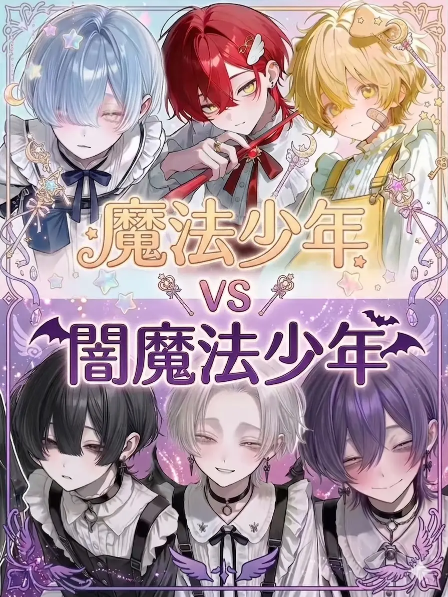 1Fuzyoshi의 魔法少年vs闇魔法少年