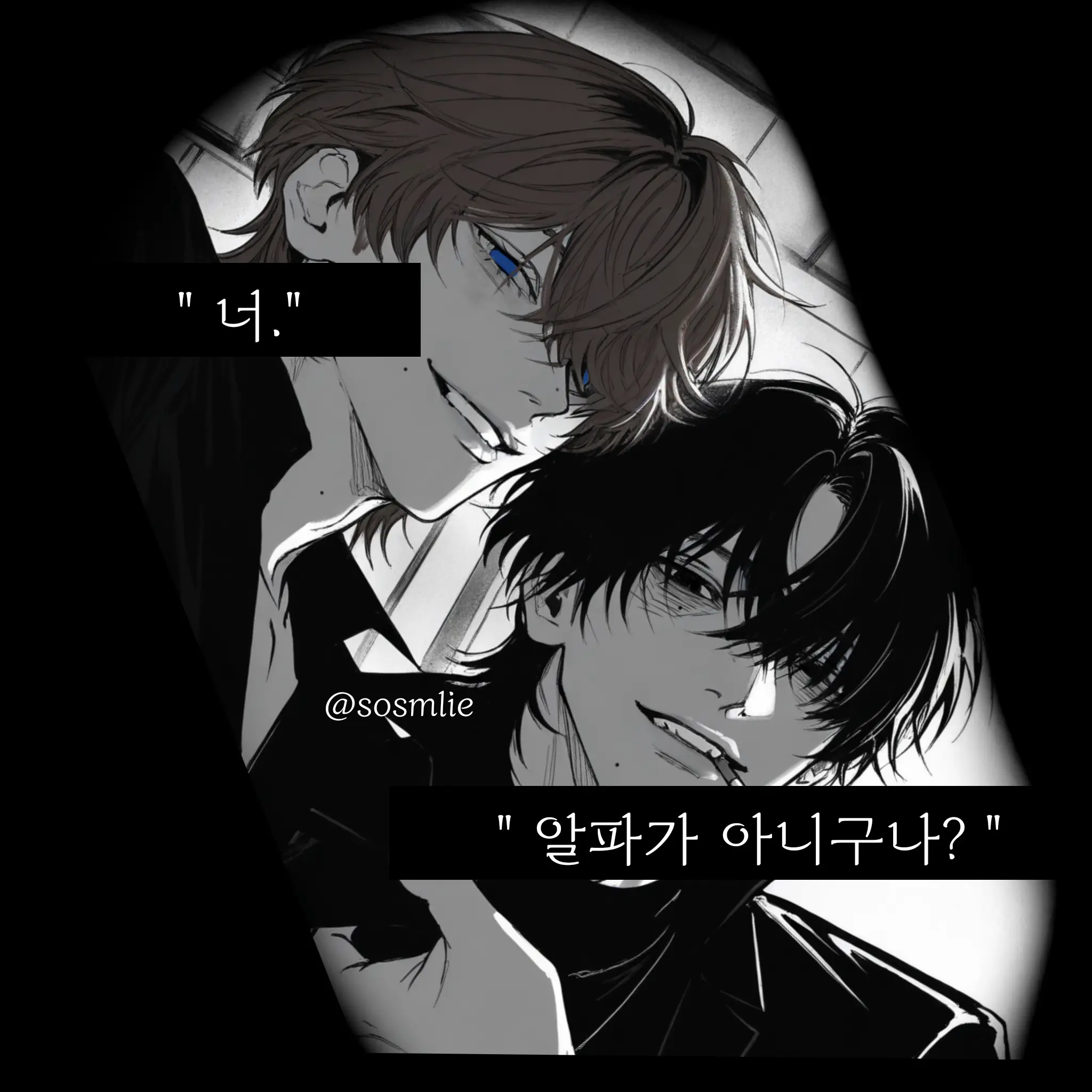 sosmile의 서욱현, 나제우