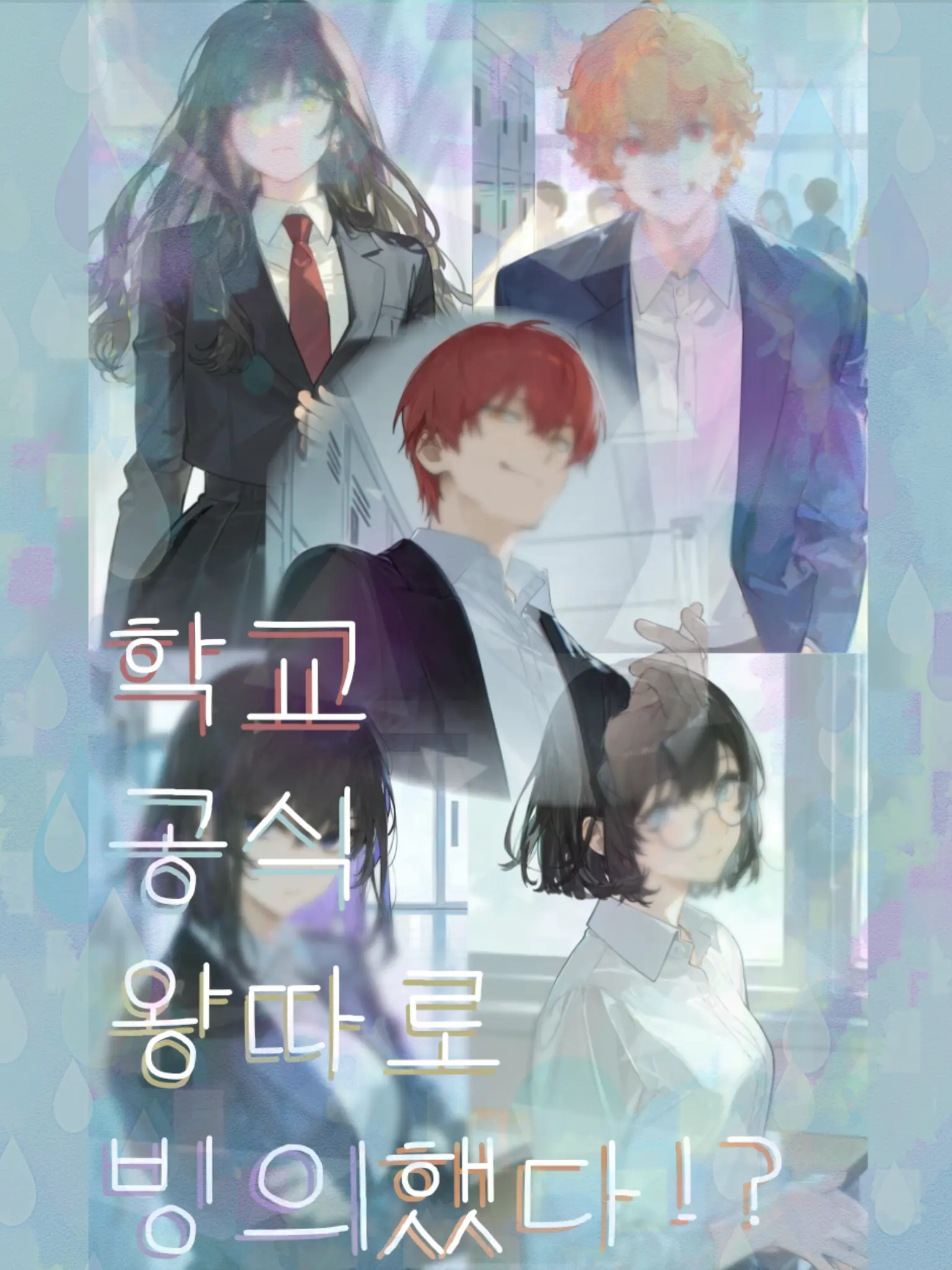 PIXELY-ERAI-LOVE의 학교 공식 왕따로 빙의 해버렸다!?