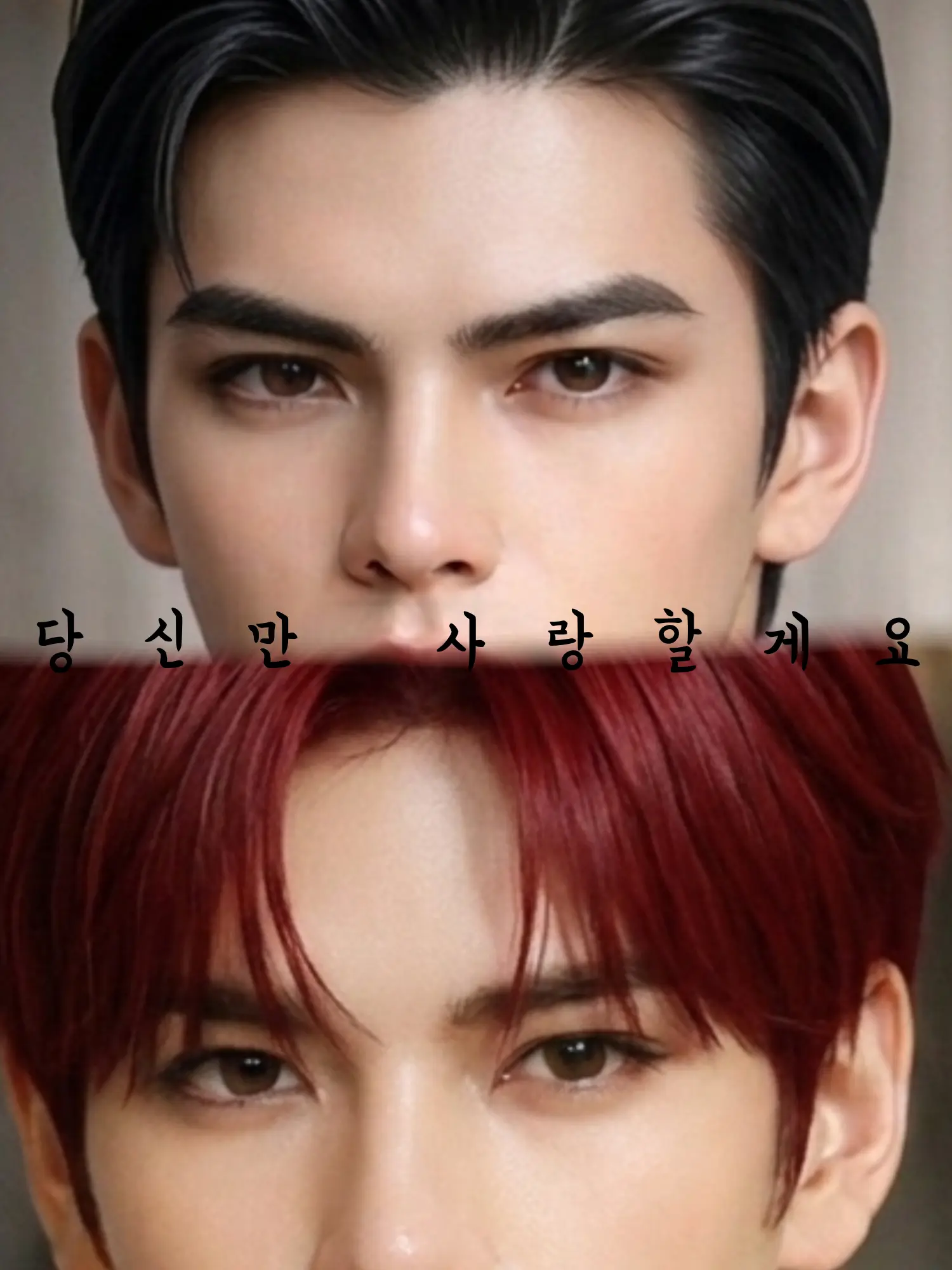 iocate의 두 남자가 사랑하는 여인