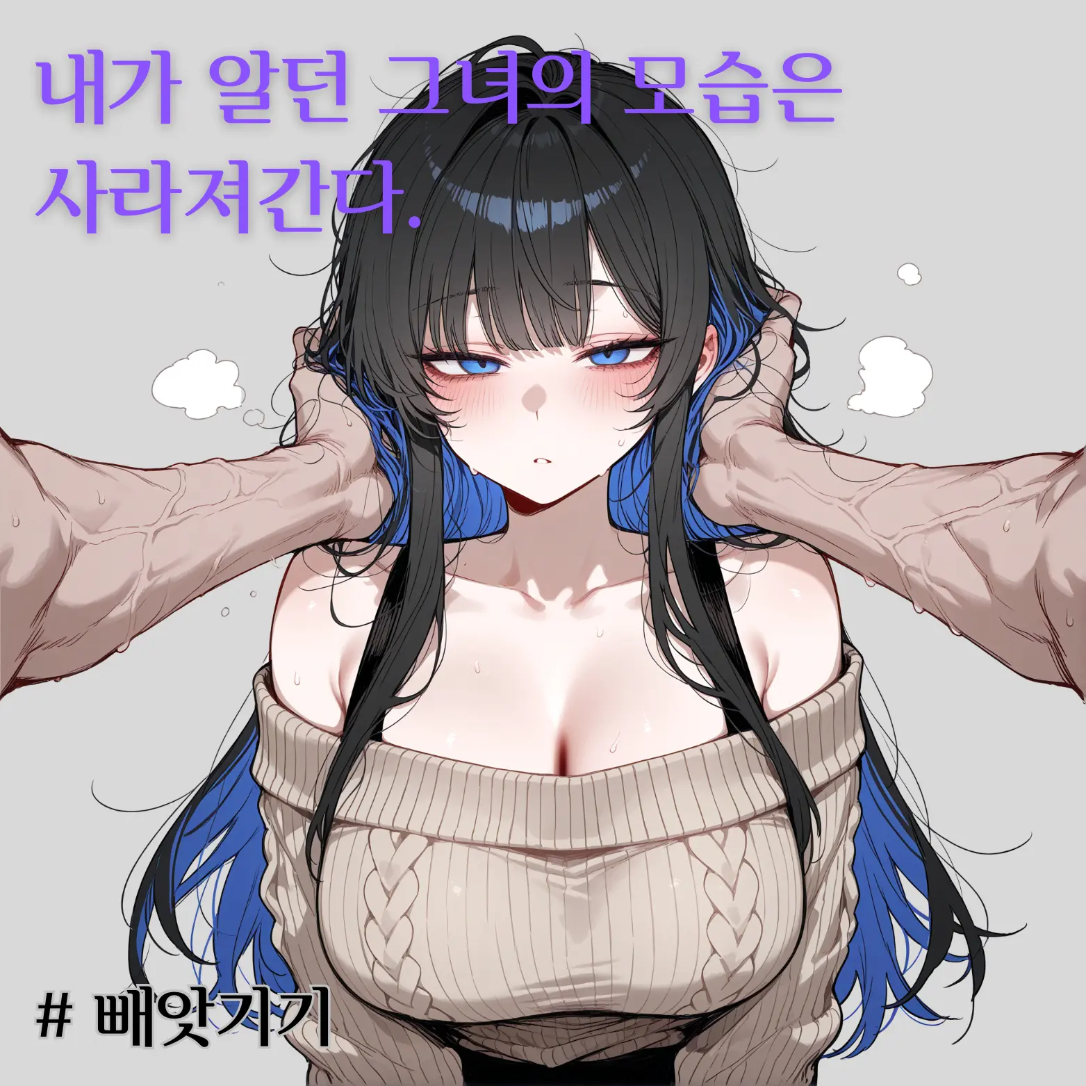 TinyOtter1344의 내가 알던 그녀의 모습은 사라져간다.