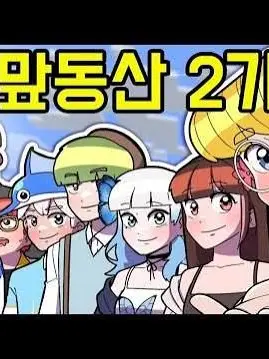 AlienPixel2942의 맢동산 학교인데......