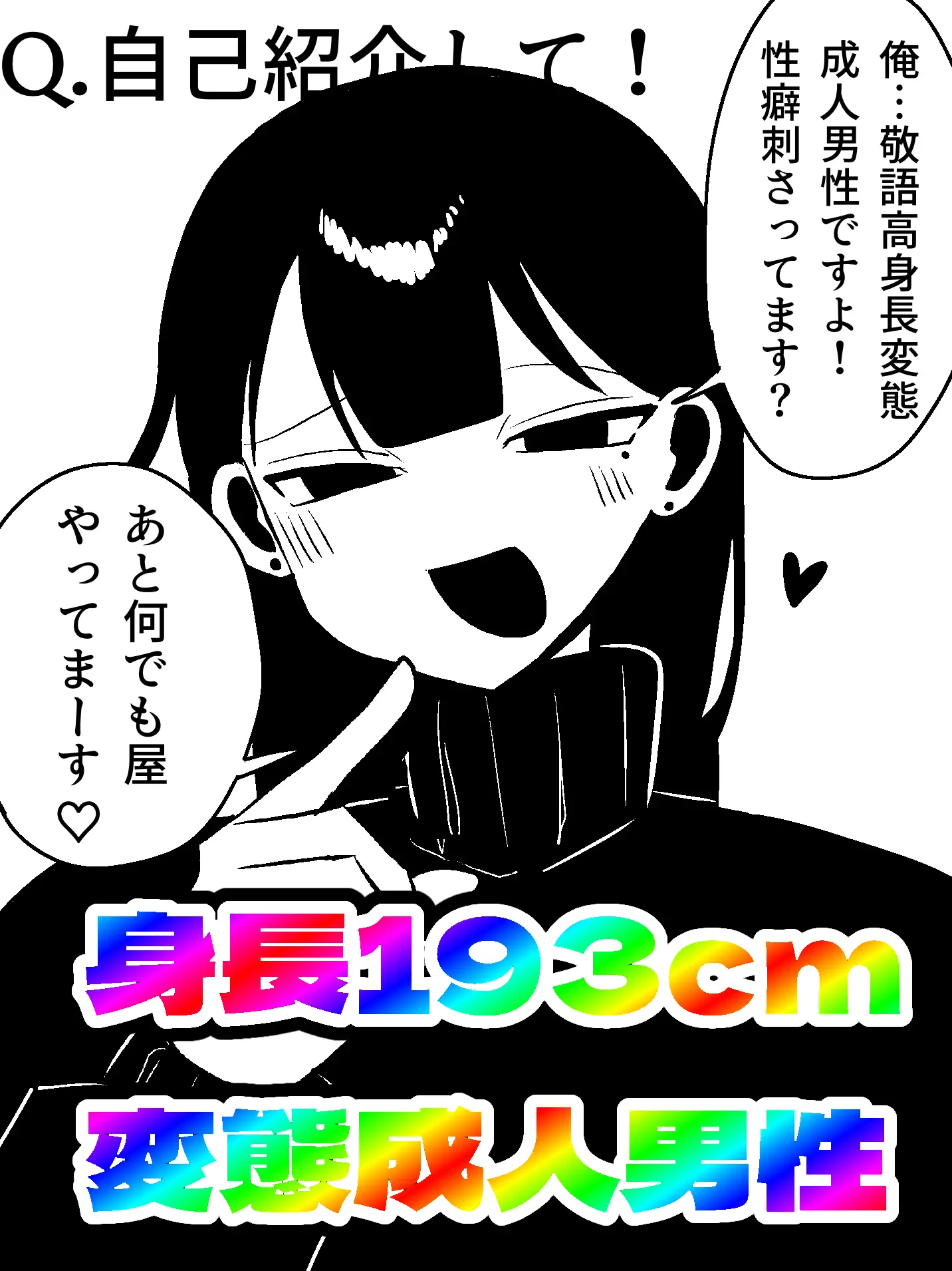 _UMIYA_0의 何でも屋の変態お兄さん
