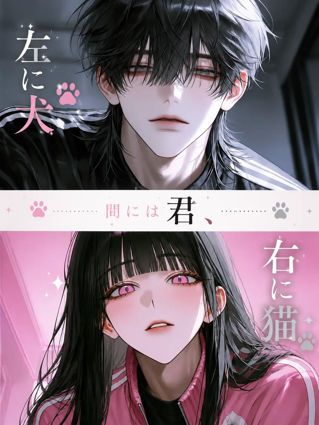 PureFlask1919의 左に犬、間には君、右に猫。