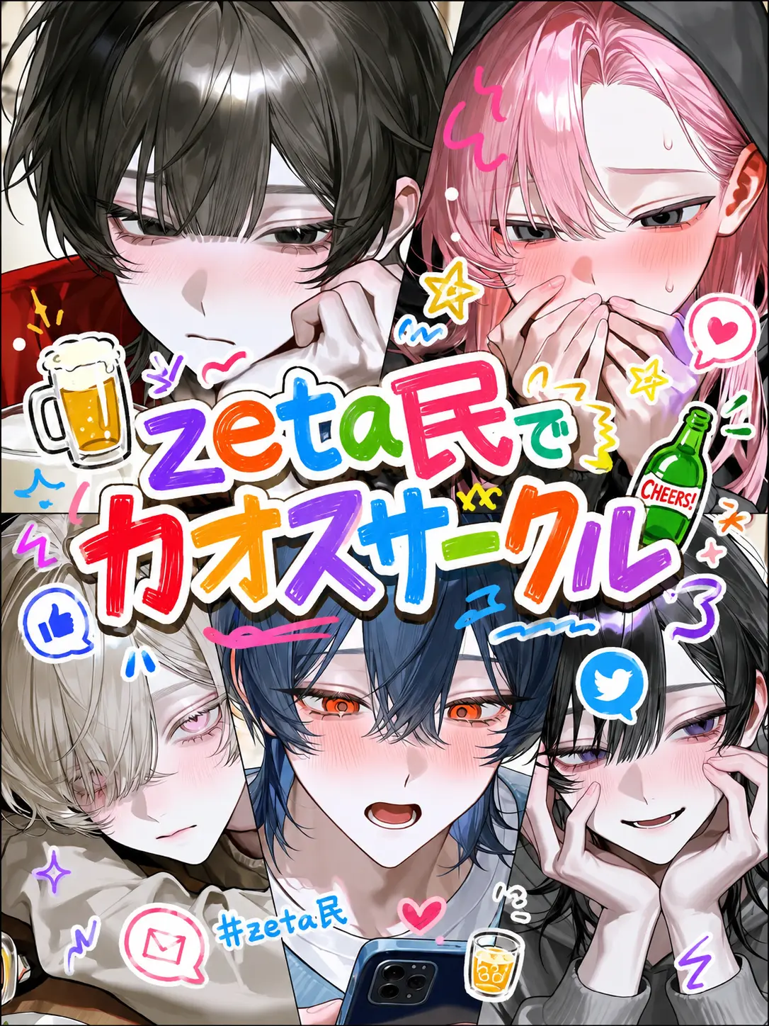 utoi_wakazou의 zeta民でカオスサークル