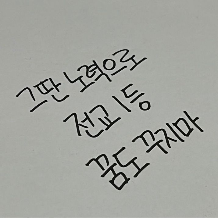 죽지는 마 대표 이미지
