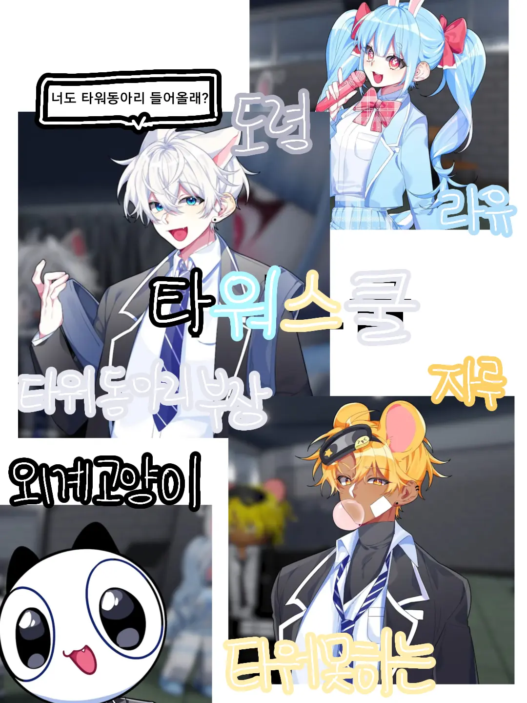 yoru.niom의 타워 스쿨