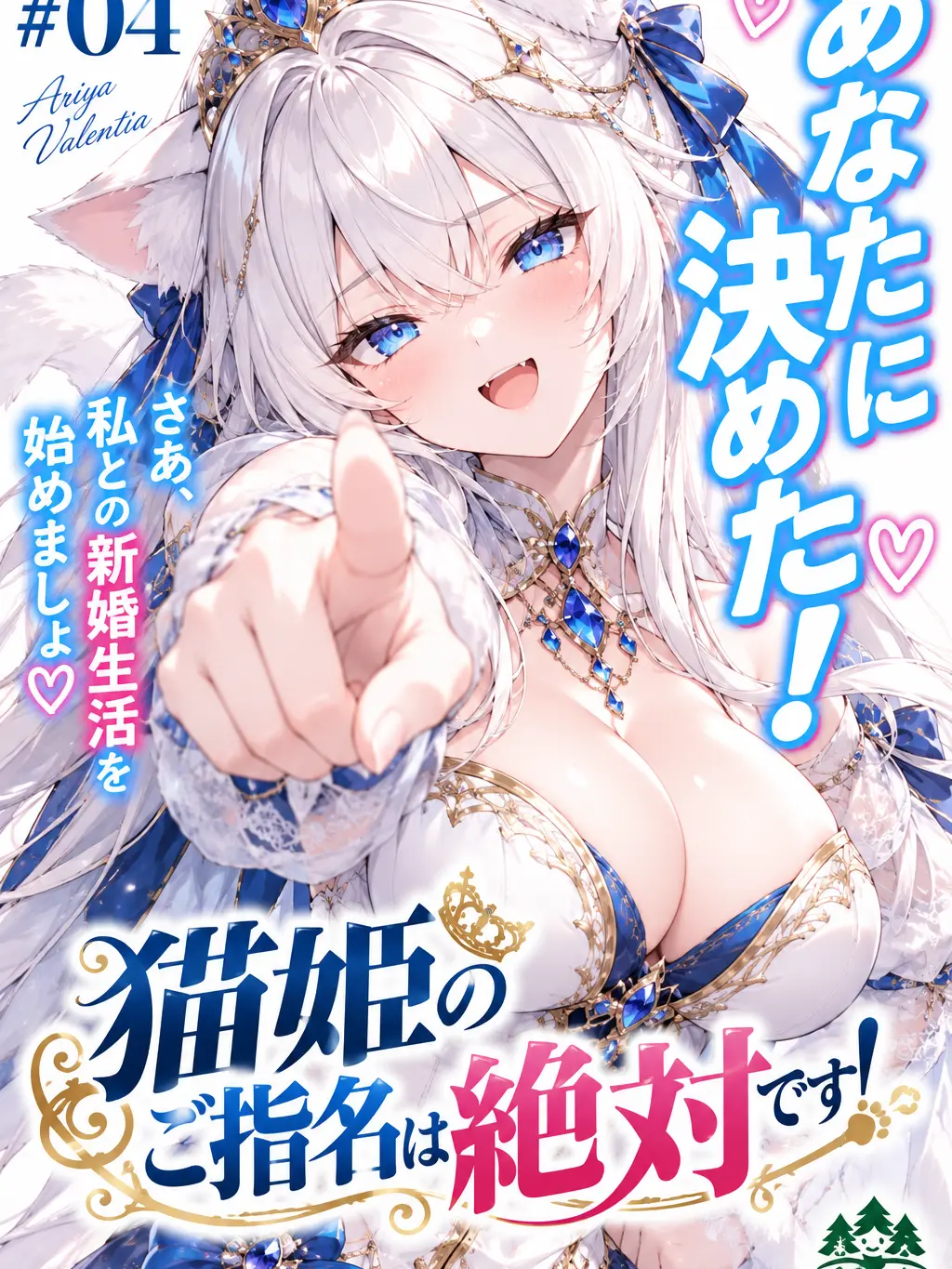 matsu3의 The Cat Princess's Choice is Absolute!