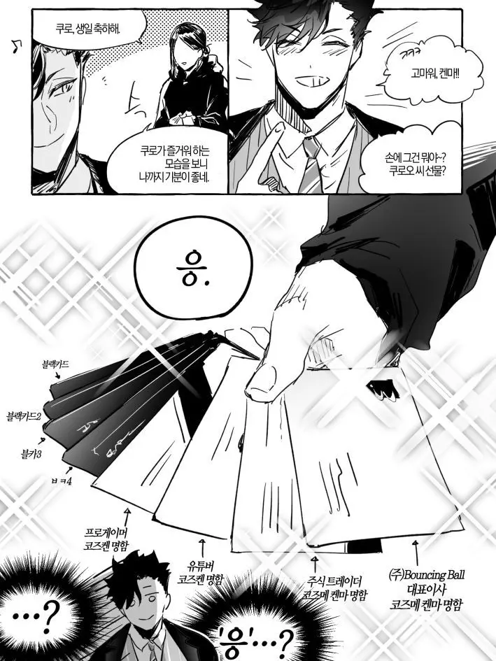 BreezyCan4620의 하이큐조직 개인용