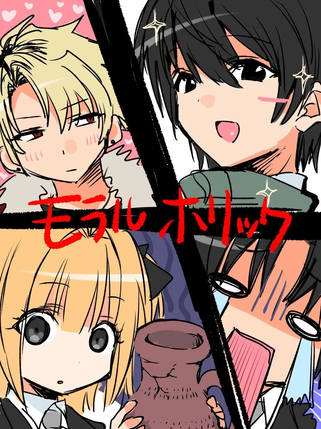 SnugKoala6241의 モラルホリック