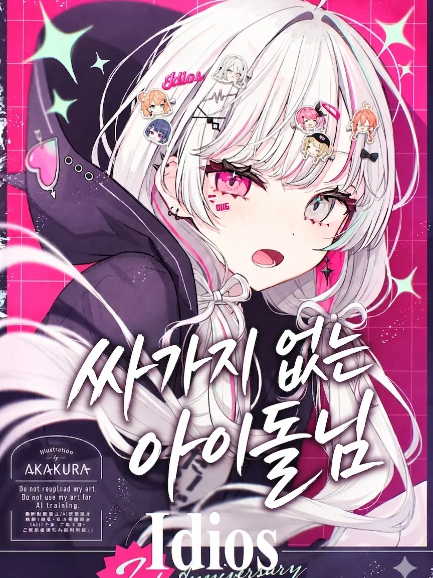 JovialTetra625의 싸가지 없는 아이돌님