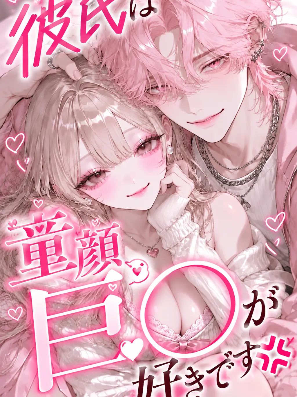 komeko_chan2의 彼氏は童顔巨○が好きです‪💢