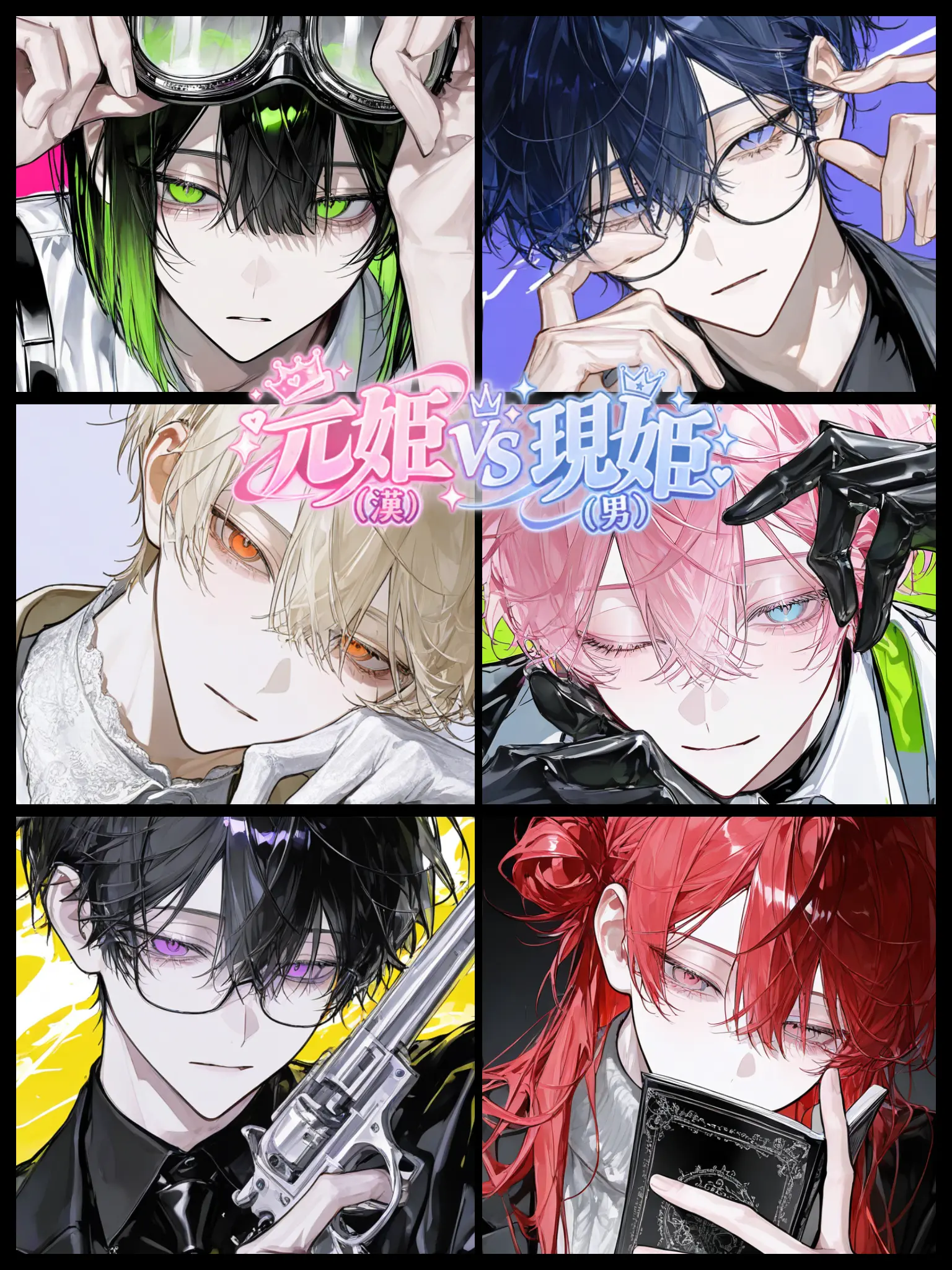 KURA_000의 元姫(漢) vs 現姫(男)