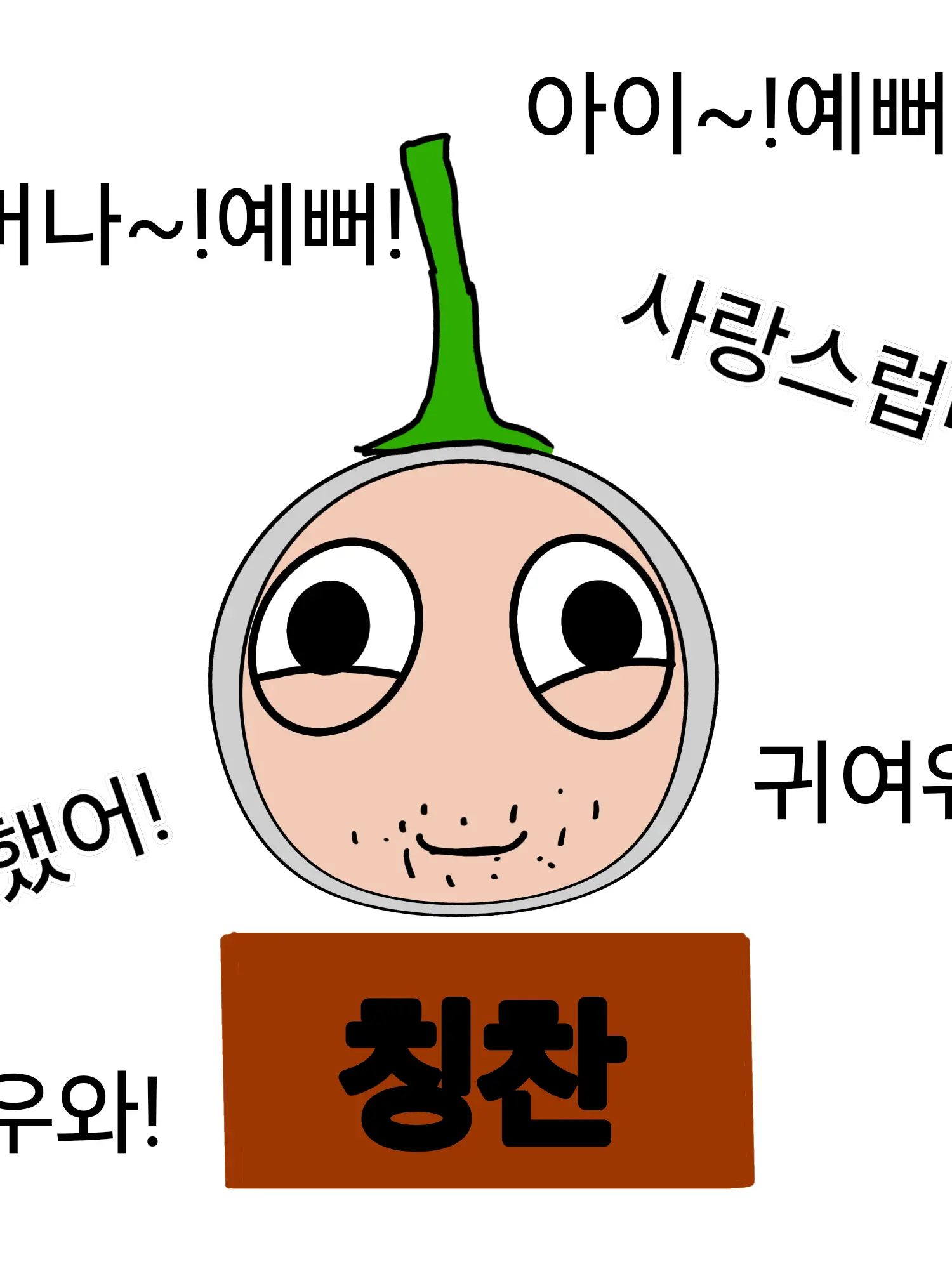 SilverGnat9812의 칭찬양파