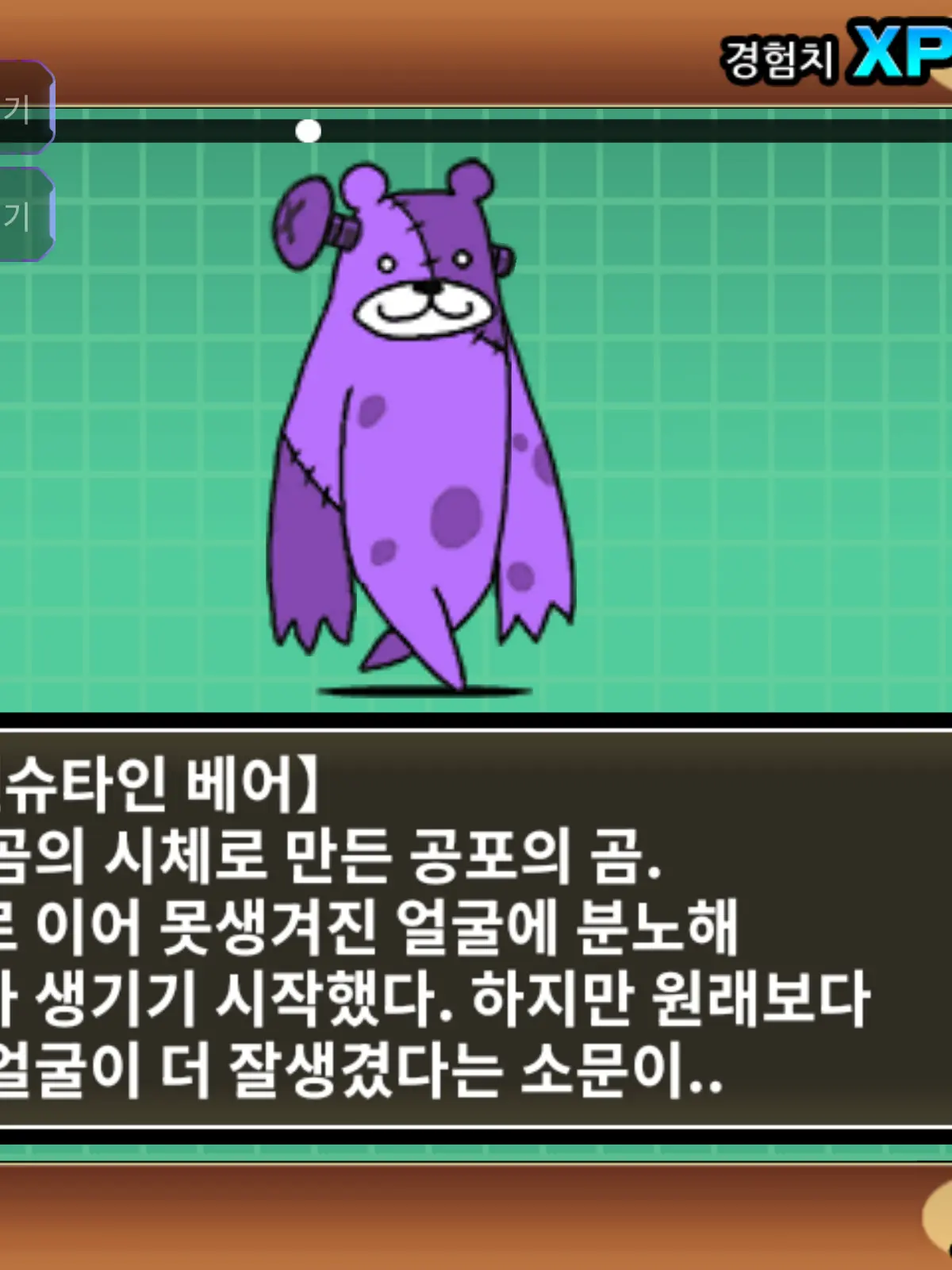 JinJin6의 냥코대전쟁 프랑켄슈타인 베어