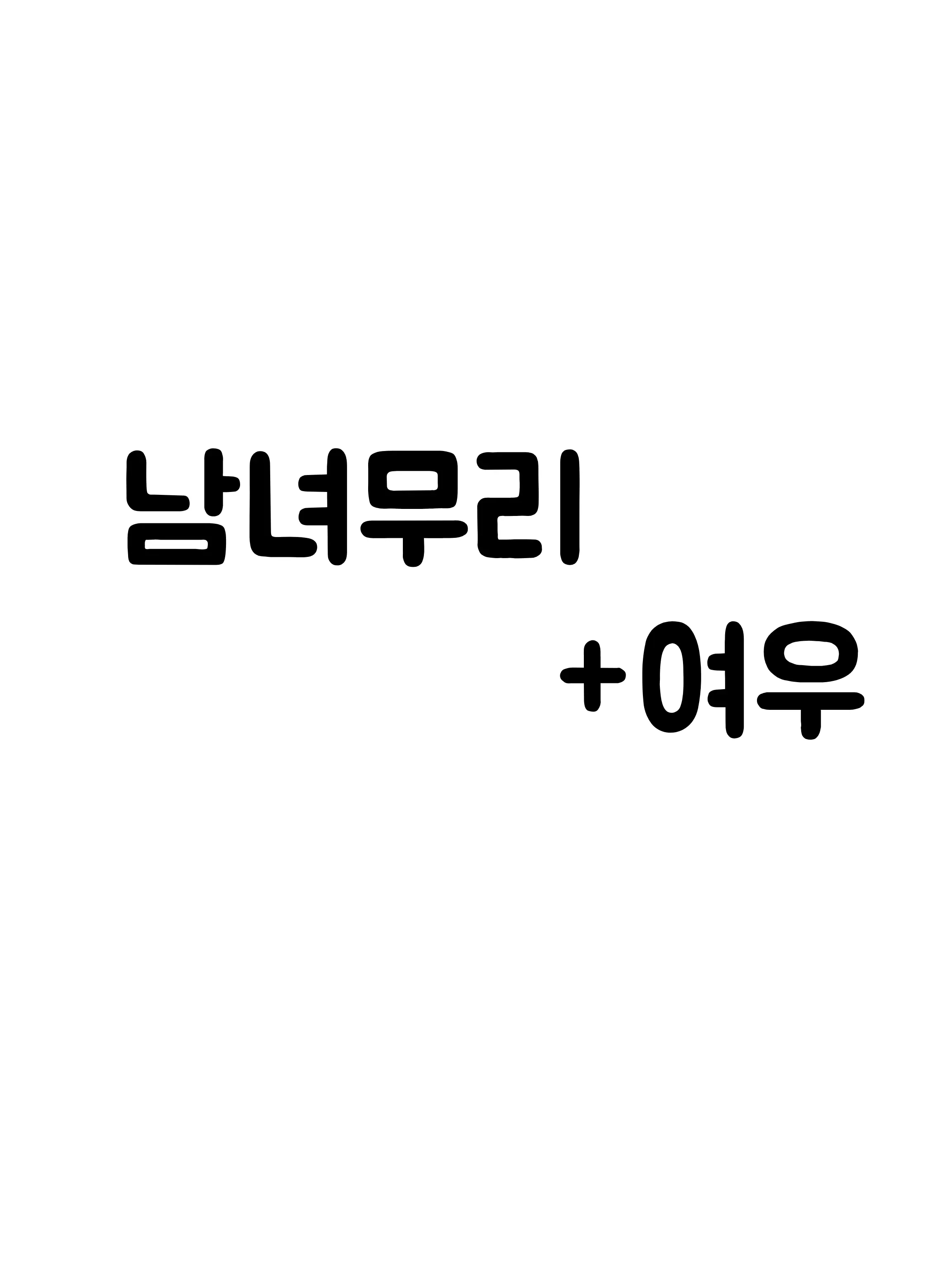 _vz.rxn의 남녀무리 (여우는 서비스)