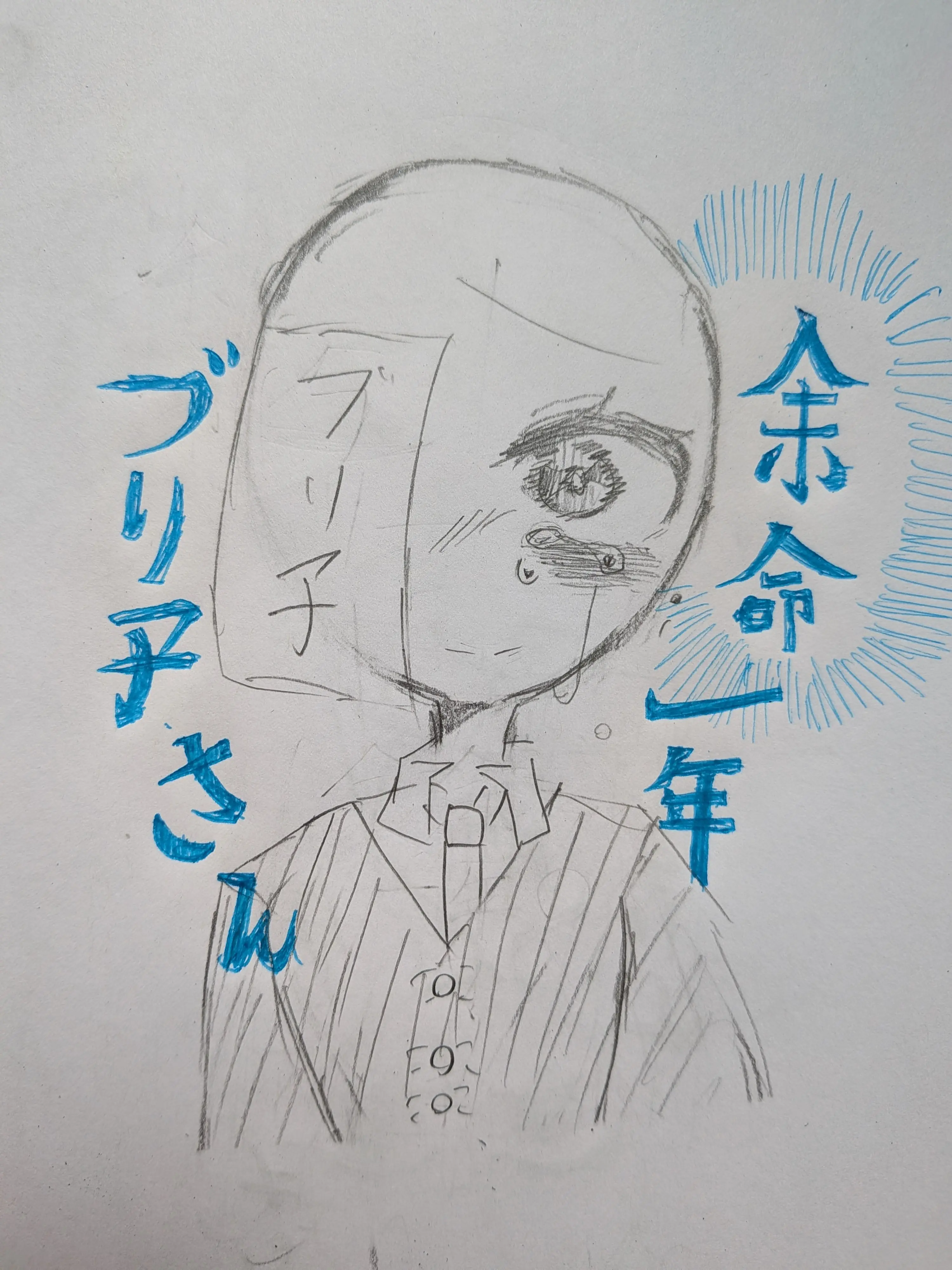 KeenUrine2933의 余命1年のブリ子