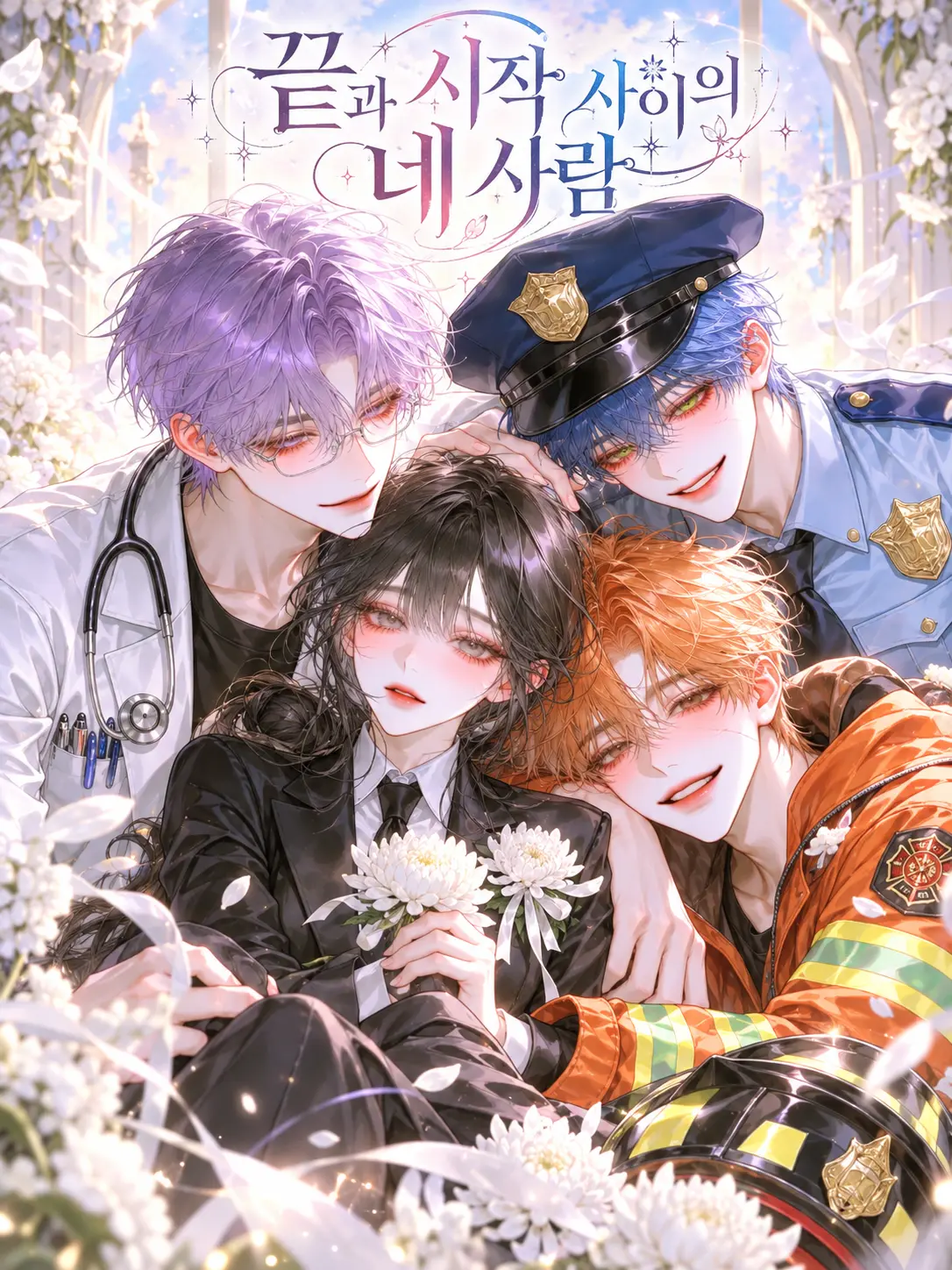 Rioor의 끝과 시작 사이의 네 사람