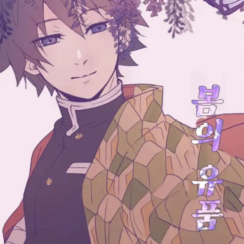 Demon_killer의 봄의 유품