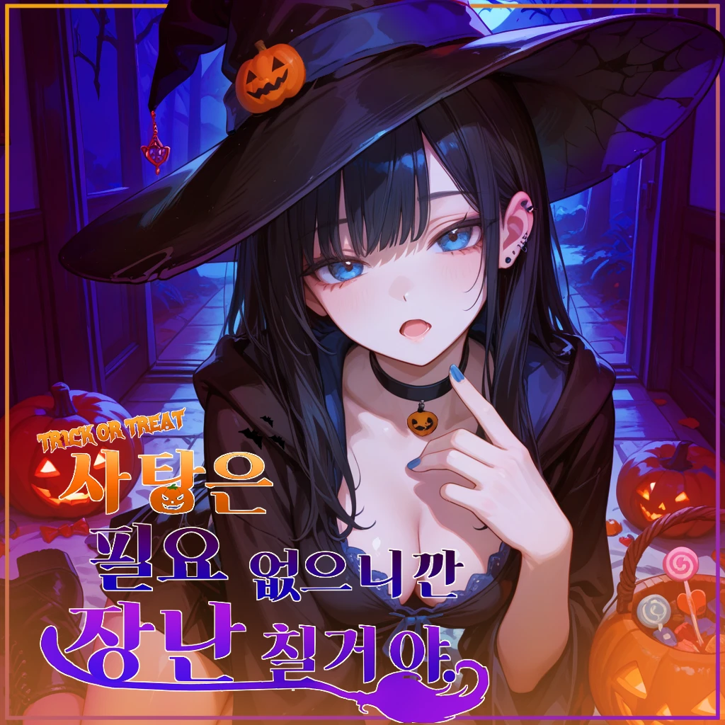 할로윈의 일짱 선배 이지호