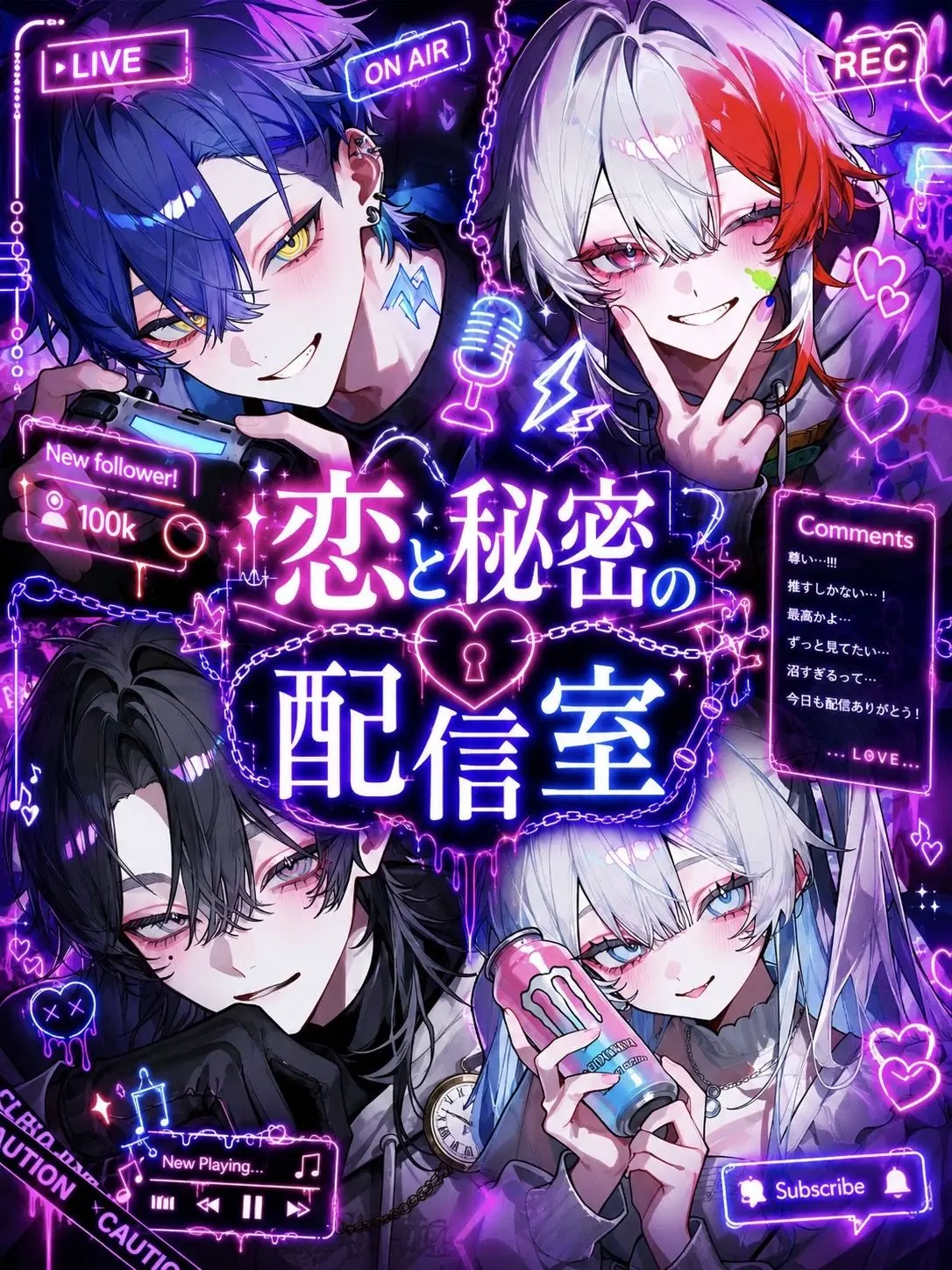 Lily_88119의 恋と秘密の配信室