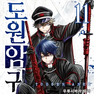 YodogawaMasemi0542의 귀국대의 애완(?)이 되어보세유..