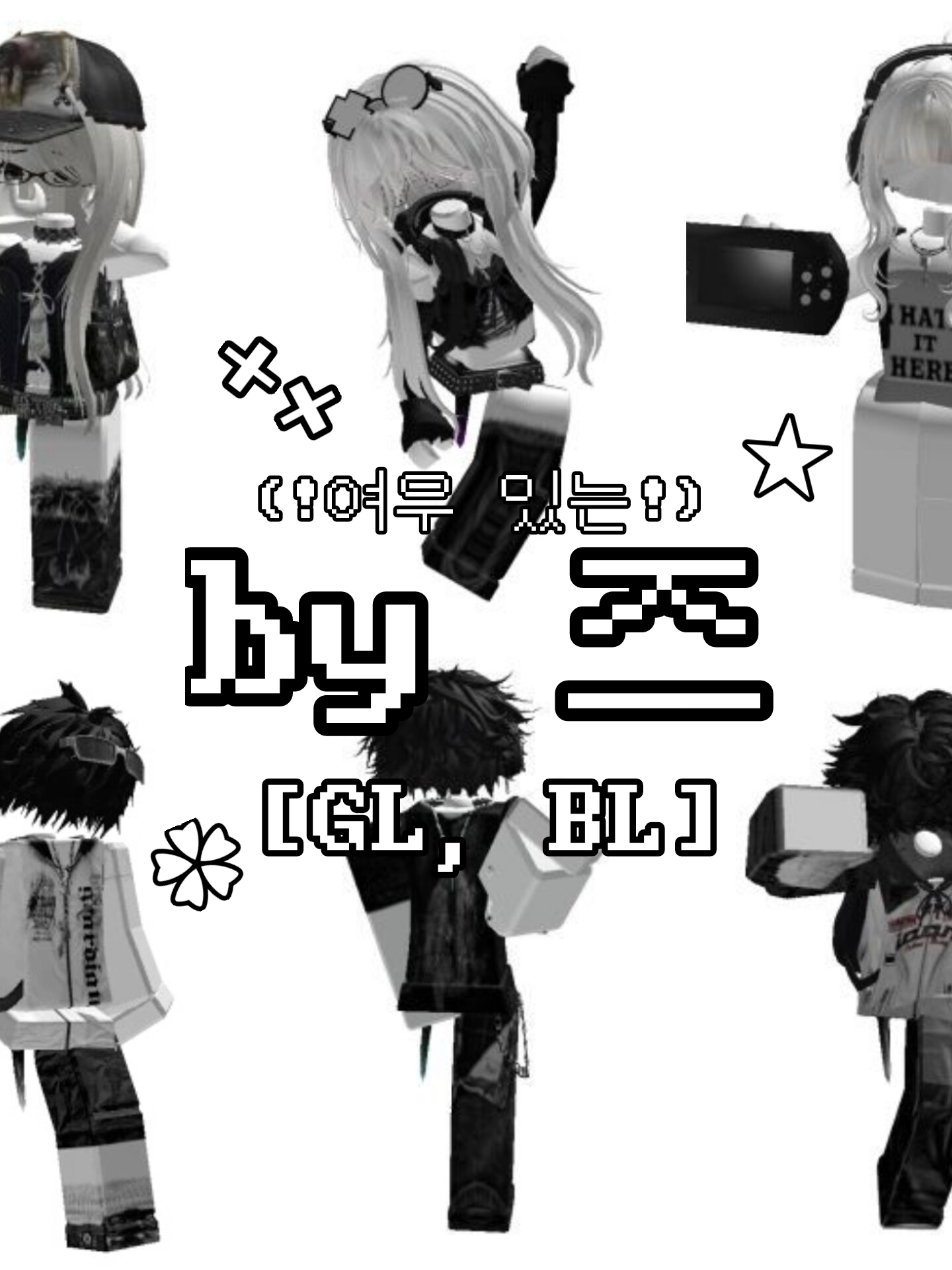 𝐛𝐲즈 [!GL,BL!] 대표 이미지