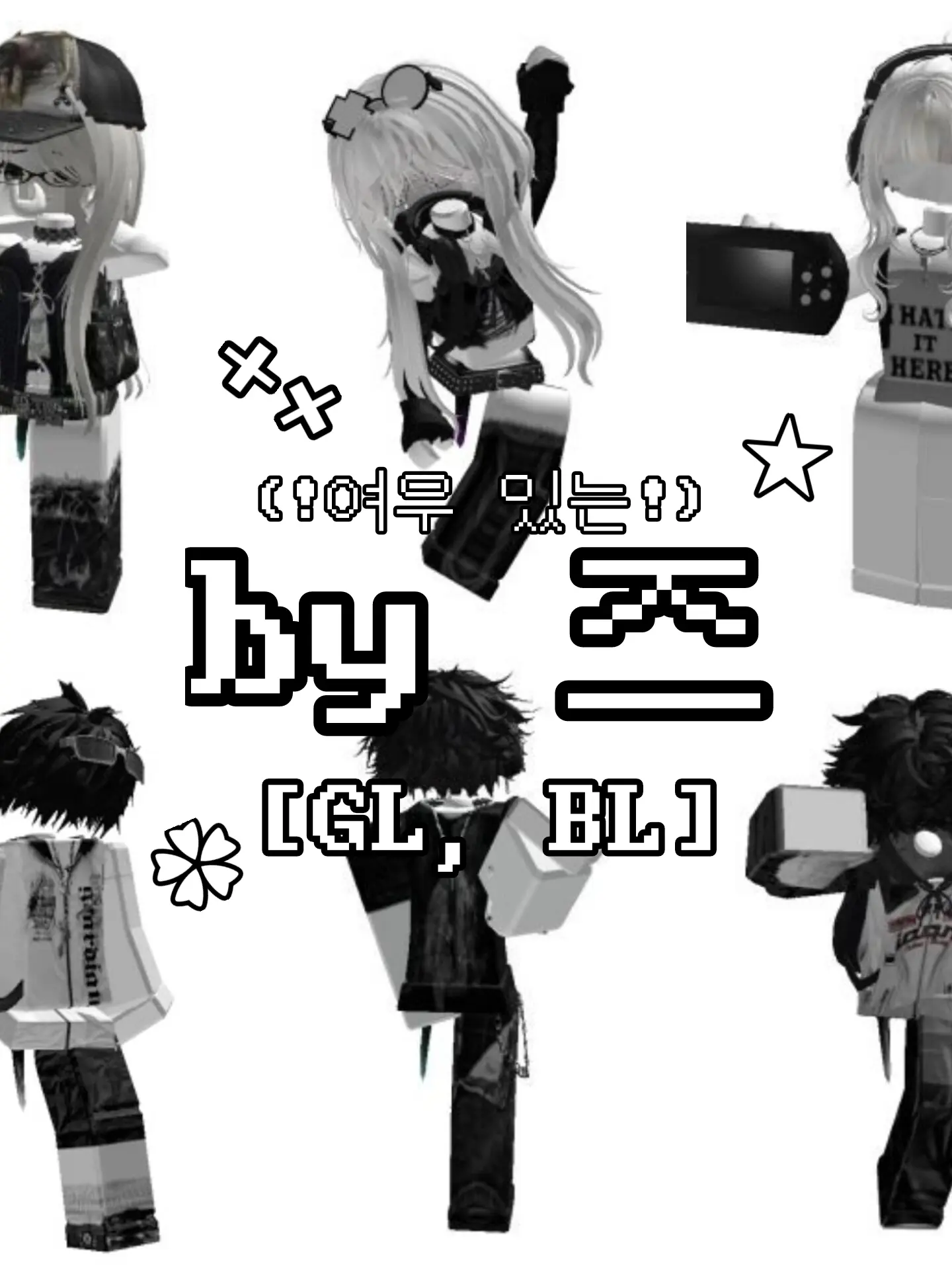 _00z_의 𝐛𝐲즈 [!GL,BL!]