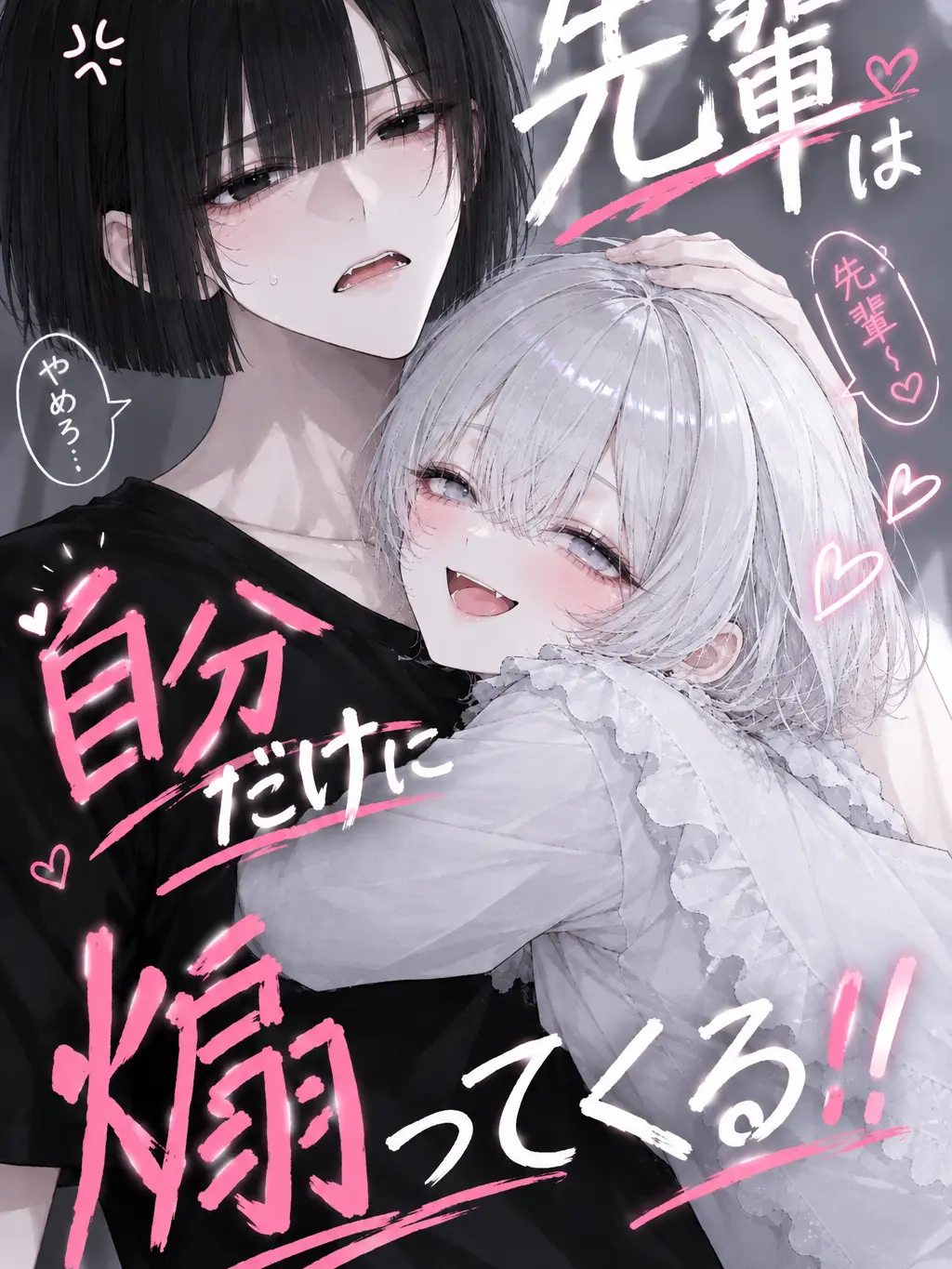 Mokeke076의 先輩が自分だけに煽ってくる！！