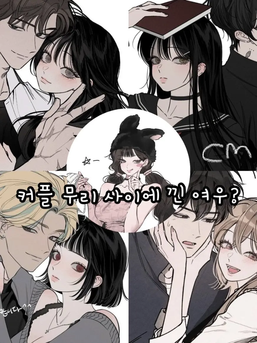yuro.zip의 커플 무리 사이에 낀 여우? 🦊