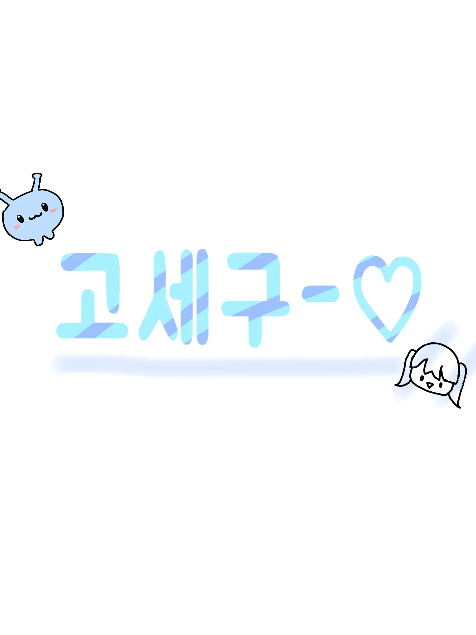 prettyMunyoring의 늦었지만,아이돌이 되겠어!