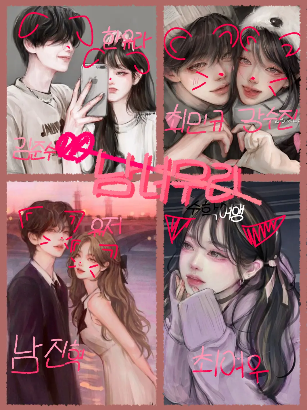 PoshAkita1461의 남녀무리 to. 수학여행