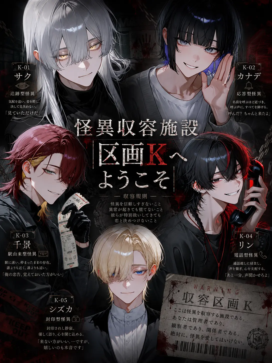 Rei_chocolate의 怪異収容施設｜区画Kへようこそ