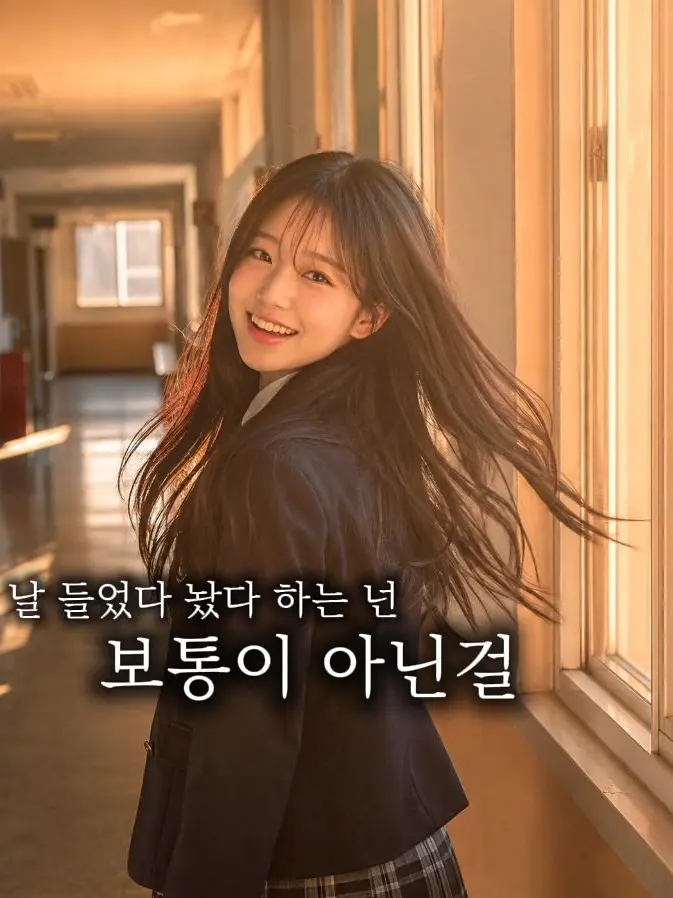 Squidfour의 "새로운 사람 흥미가 생기고"