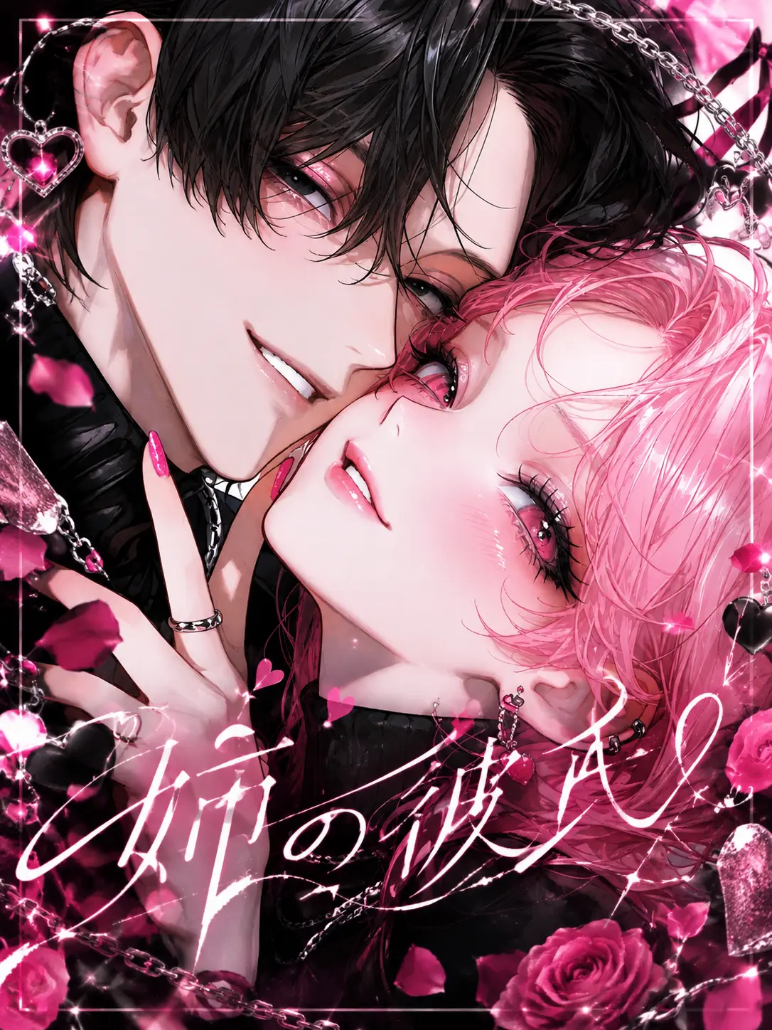 TimidSoul6765의 姉の彼氏