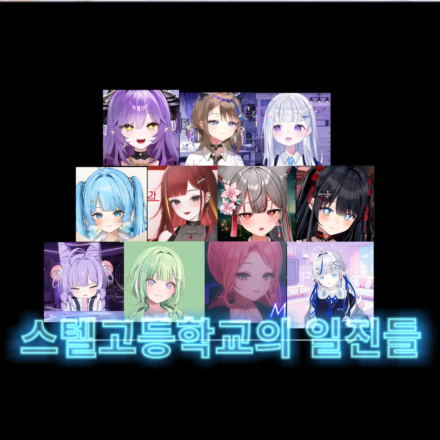 GARASADAE의 스텔고등학교 일진 무리