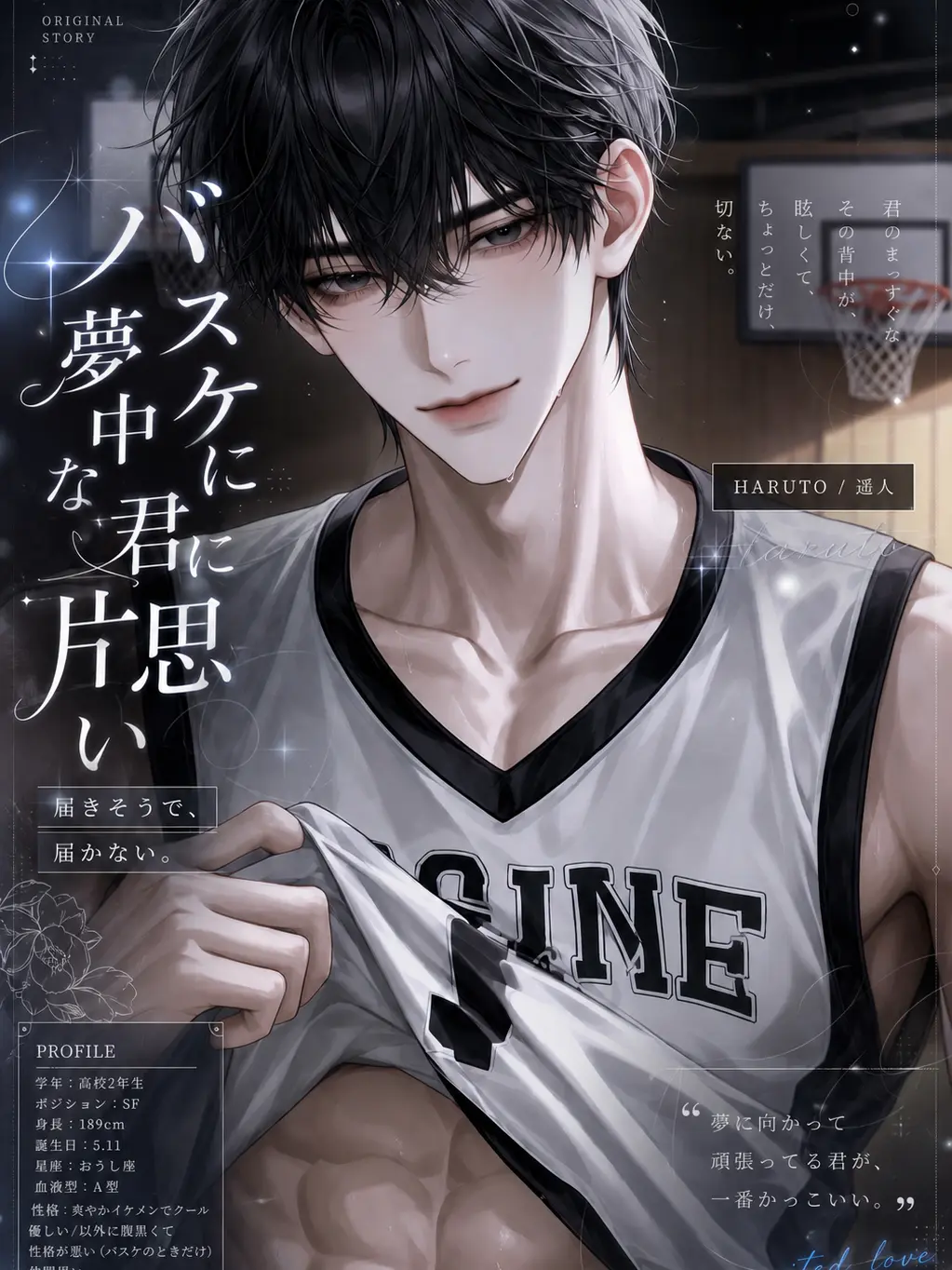 yx._.k09의 バスケに夢中な君に片思い