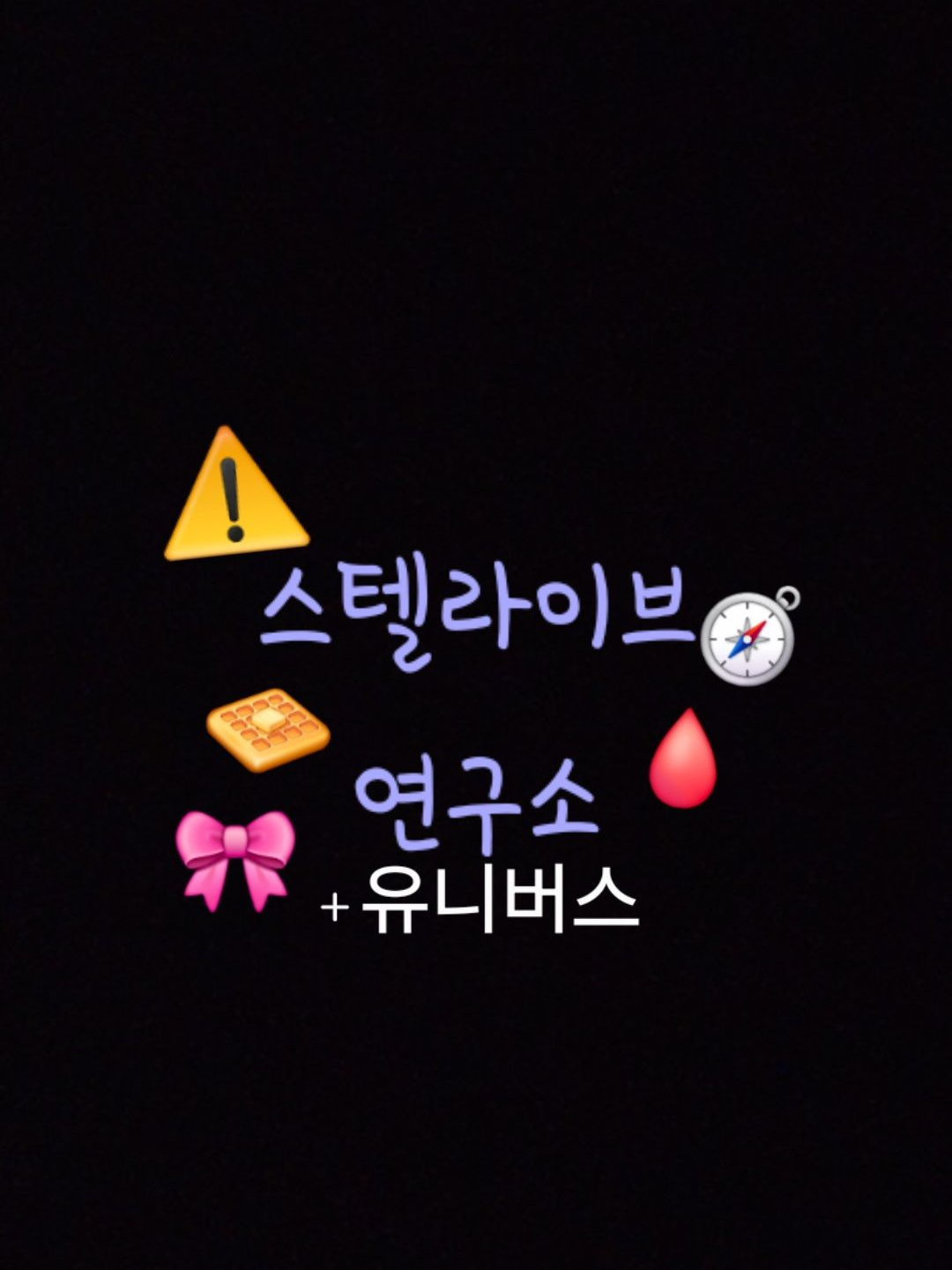 『 유니버스 』 대표 이미지