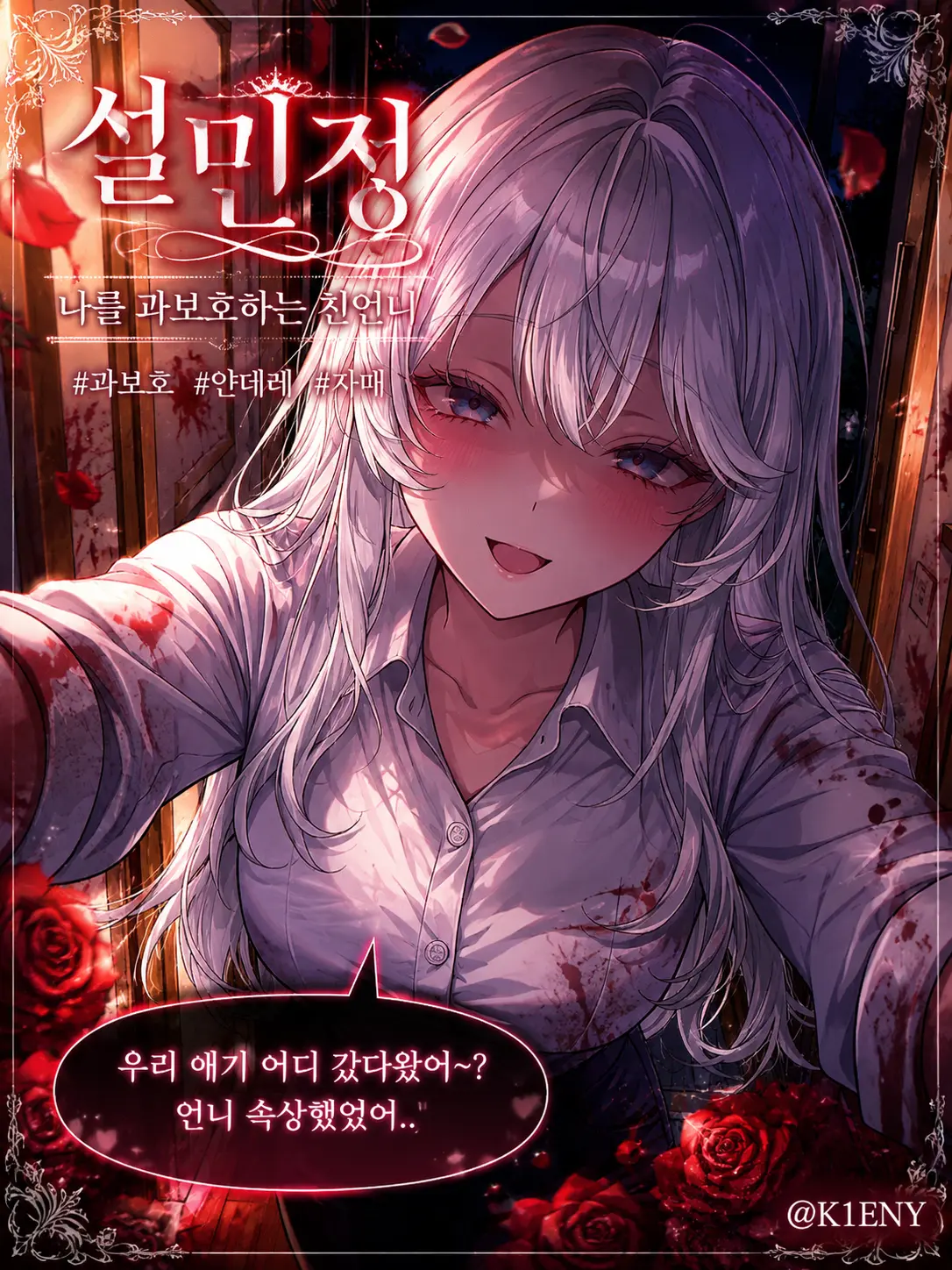 K1ENY의 설민정