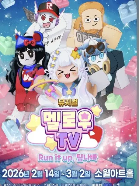 LovelyTable8519의 팀나빠 뮤지컬에 사람들한테 인사하기