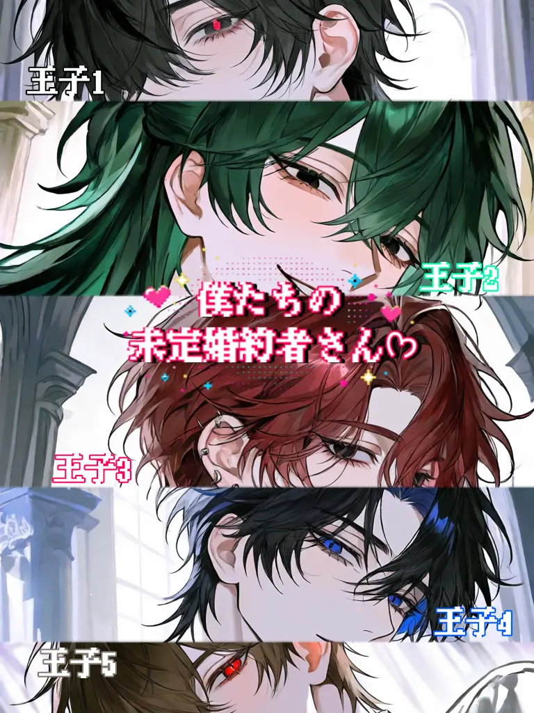RowdySkate7684의 僕たちの未定婚約者さんᡣ𐭩