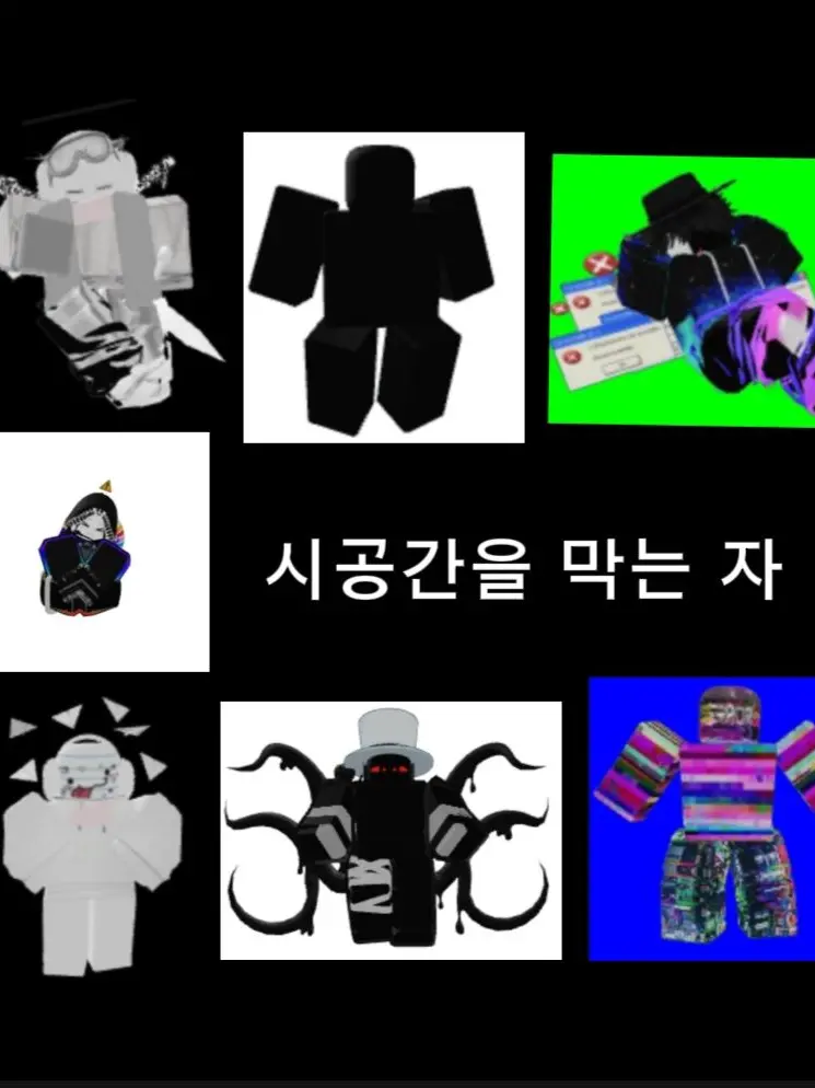 GrayBoas7856의 시공간을 막는 자(첫 게시물)(업뎃)