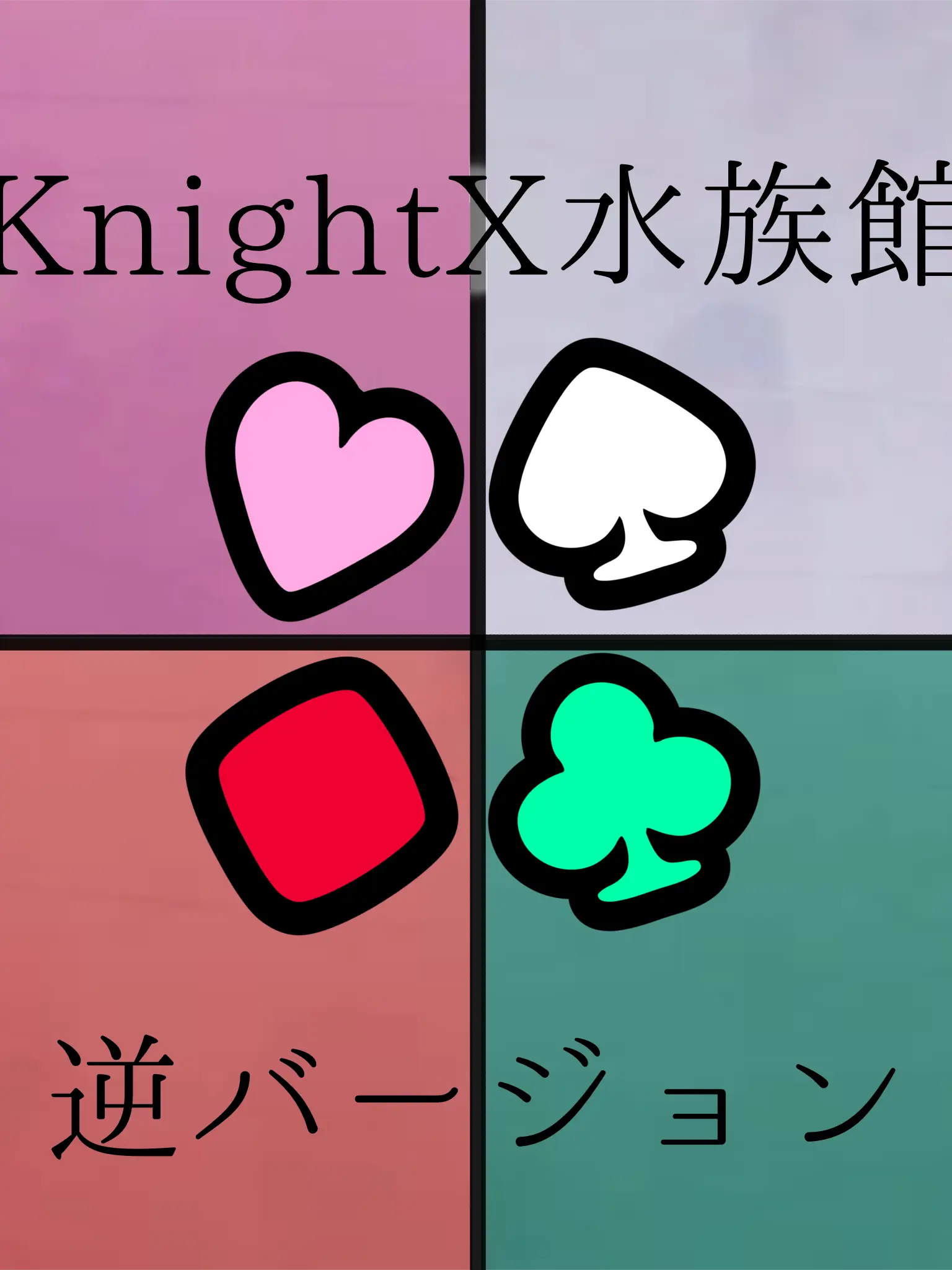 WetAunt2321의 KnightX水族館　逆バージョン